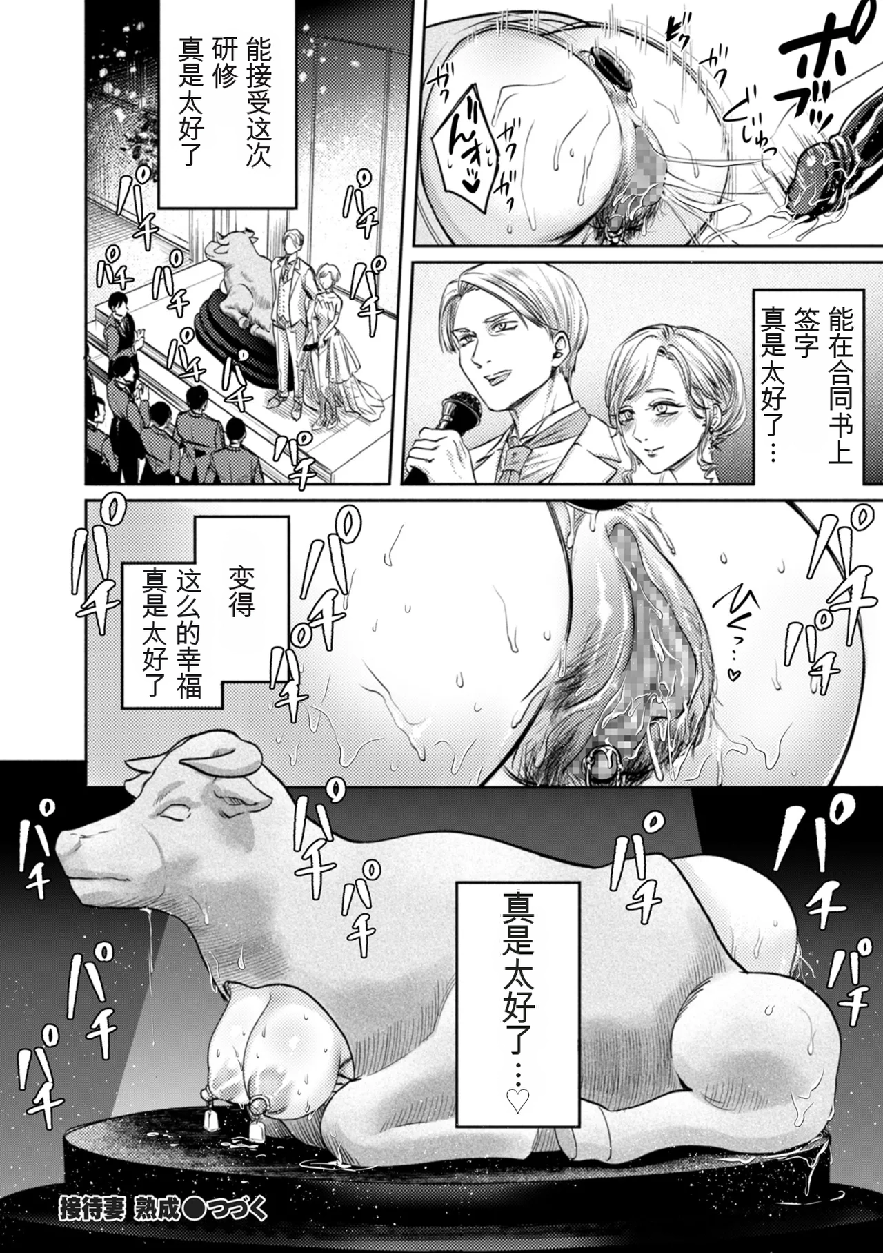Settai Tsuma Jukusei page 144