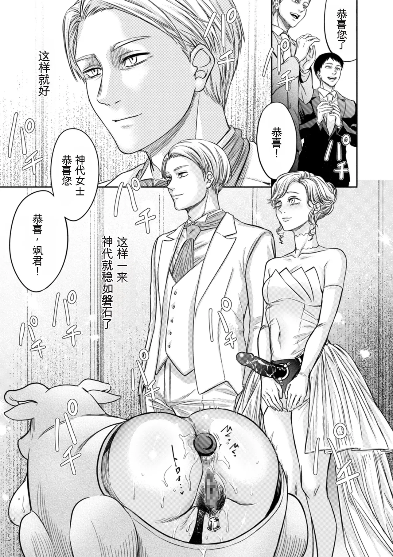 Settai Tsuma Jukusei page 145