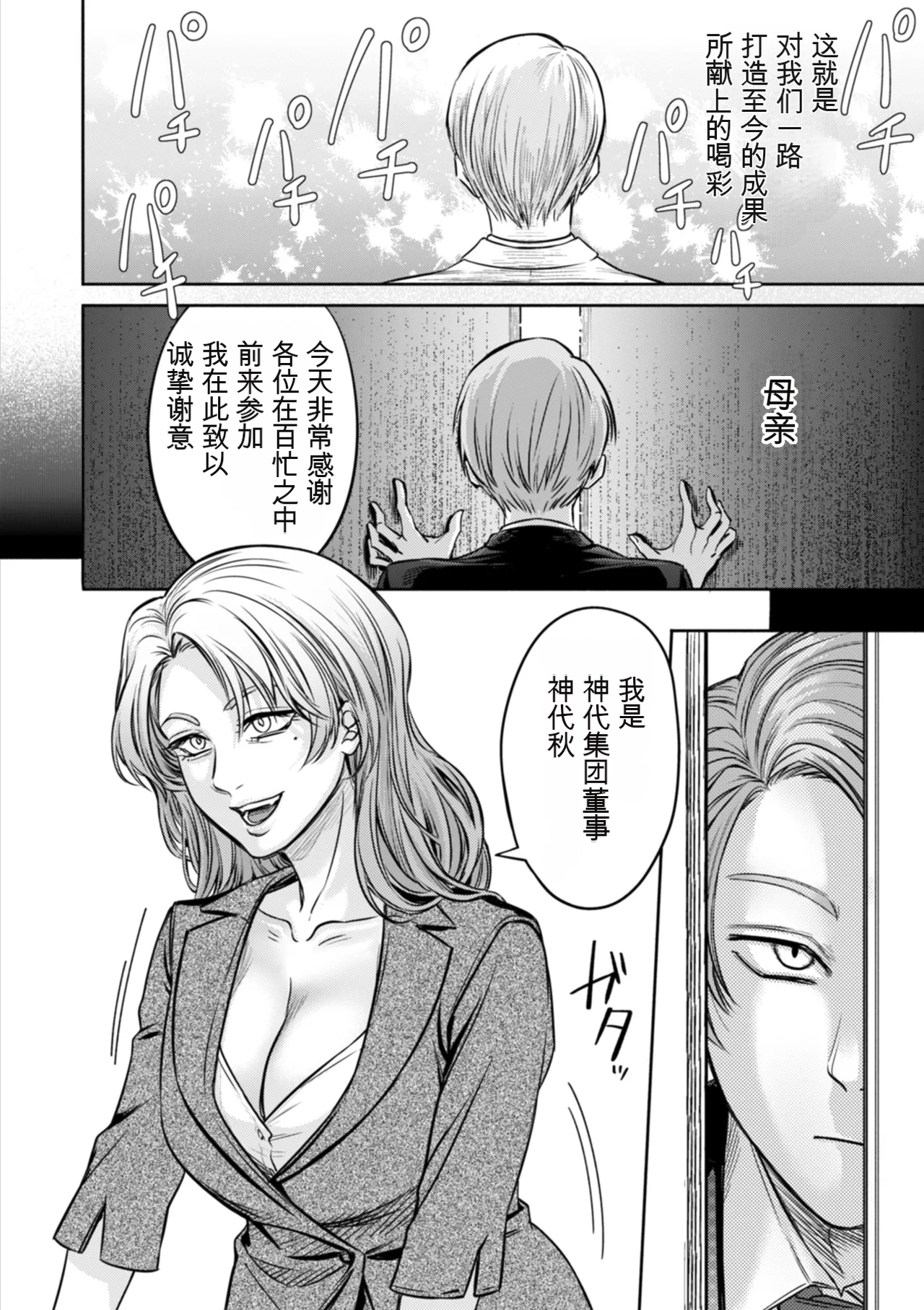 Settai Tsuma Jukusei page 146