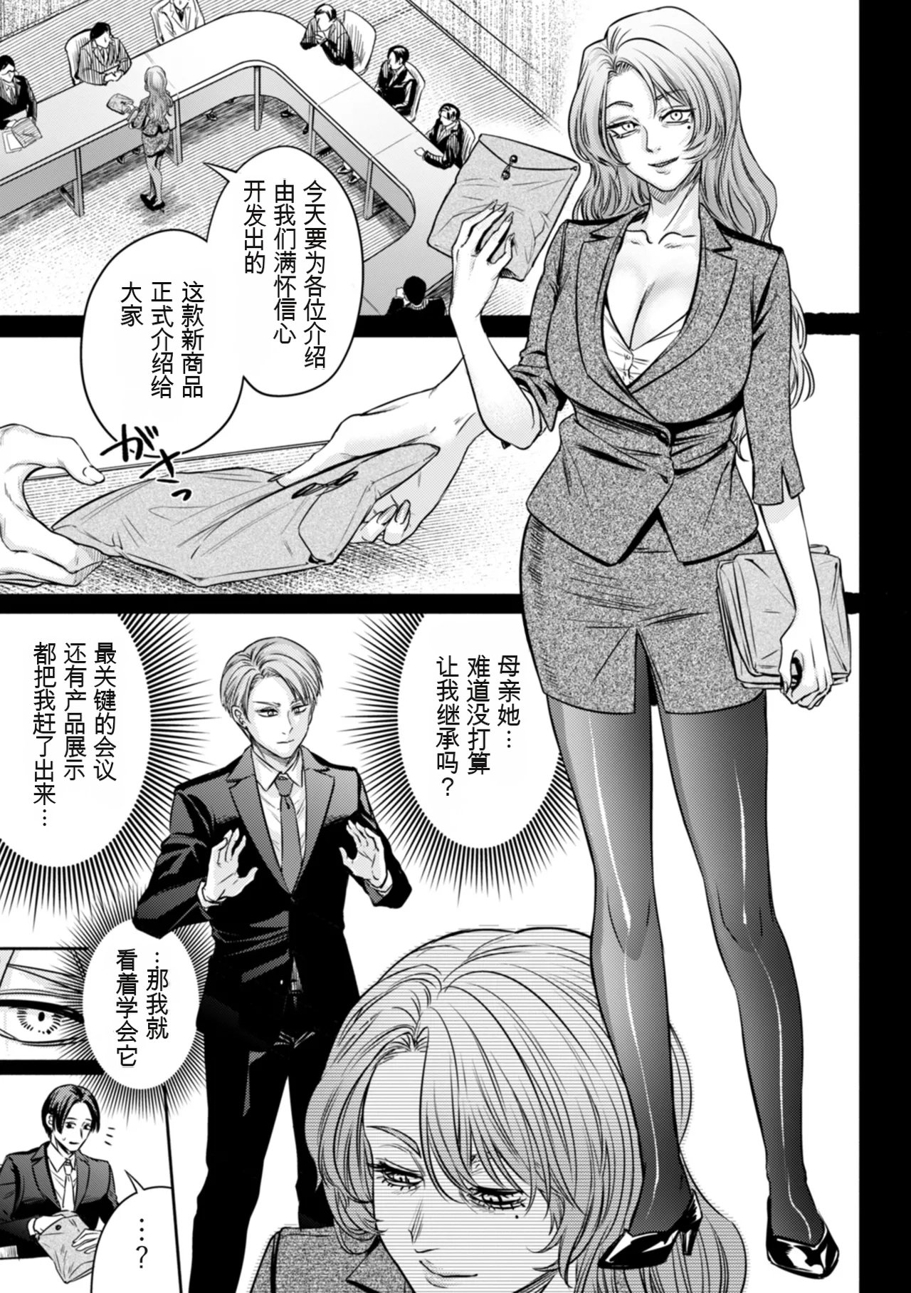 Settai Tsuma Jukusei page 147