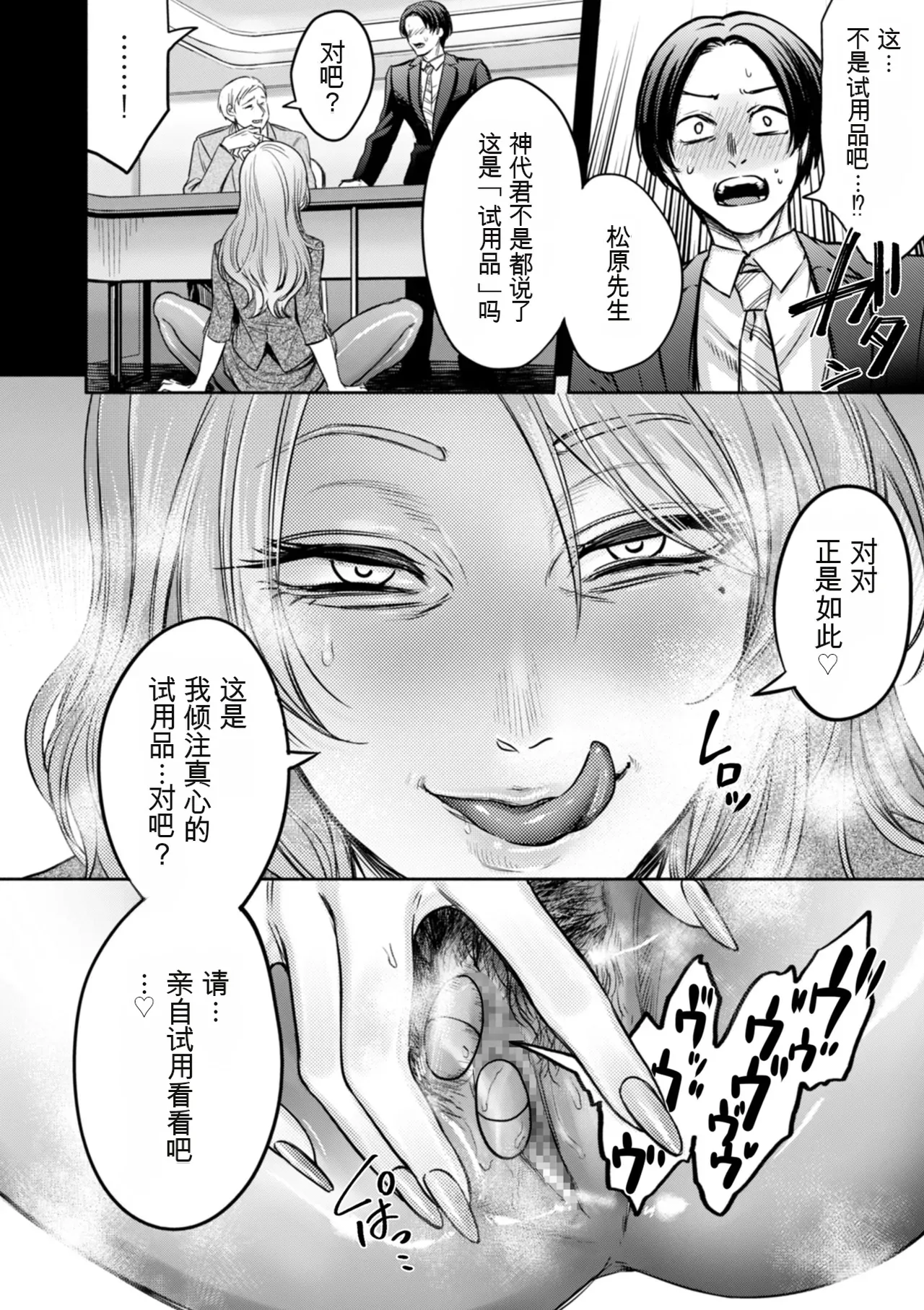 Settai Tsuma Jukusei page 150