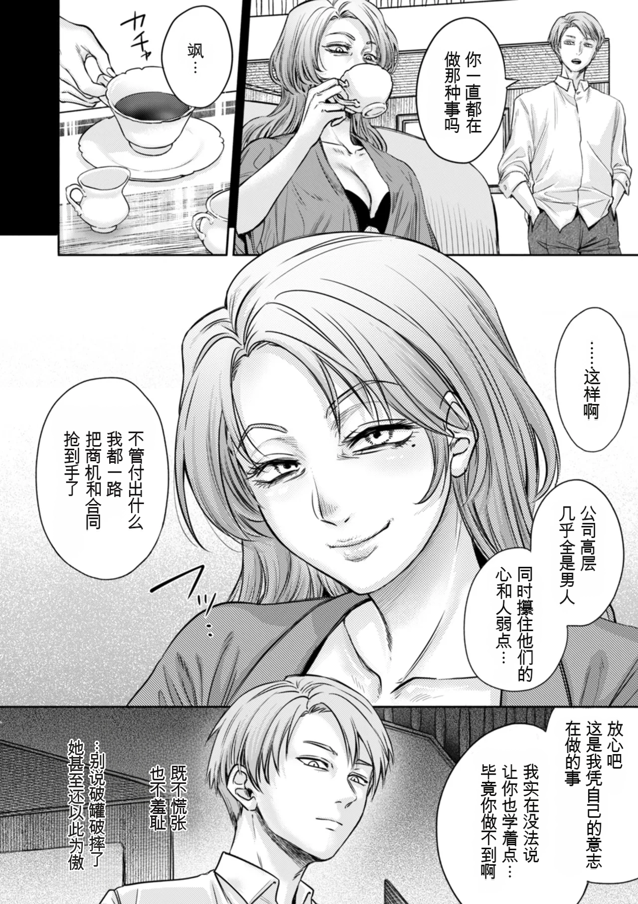 Settai Tsuma Jukusei page 158