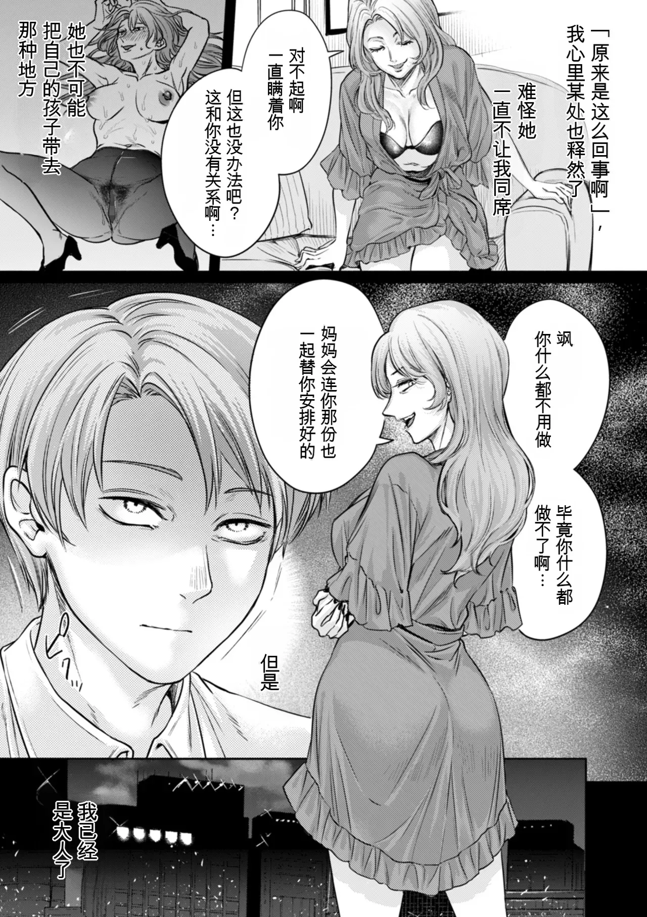 Settai Tsuma Jukusei page 159