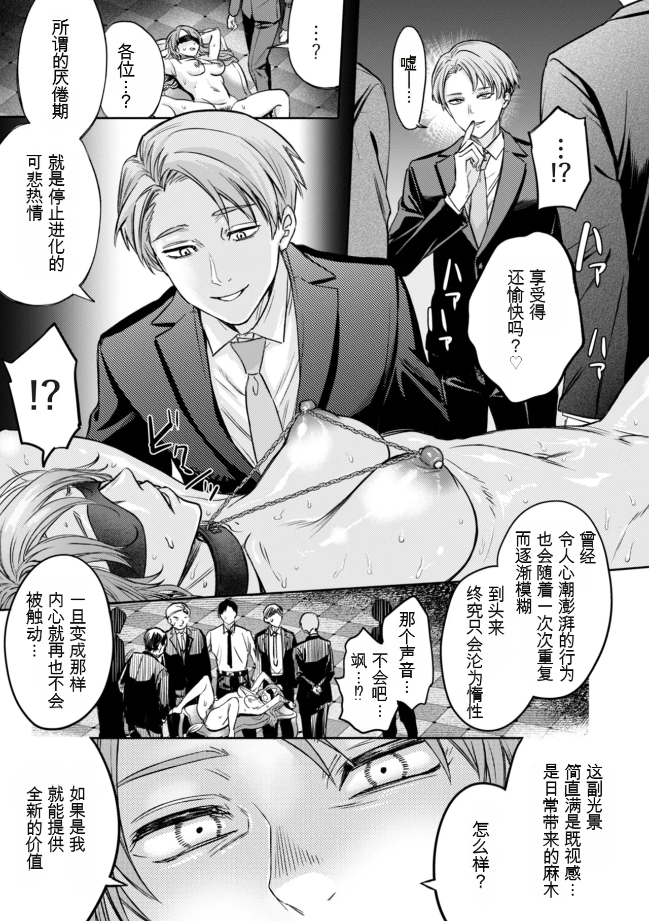 Settai Tsuma Jukusei page 163