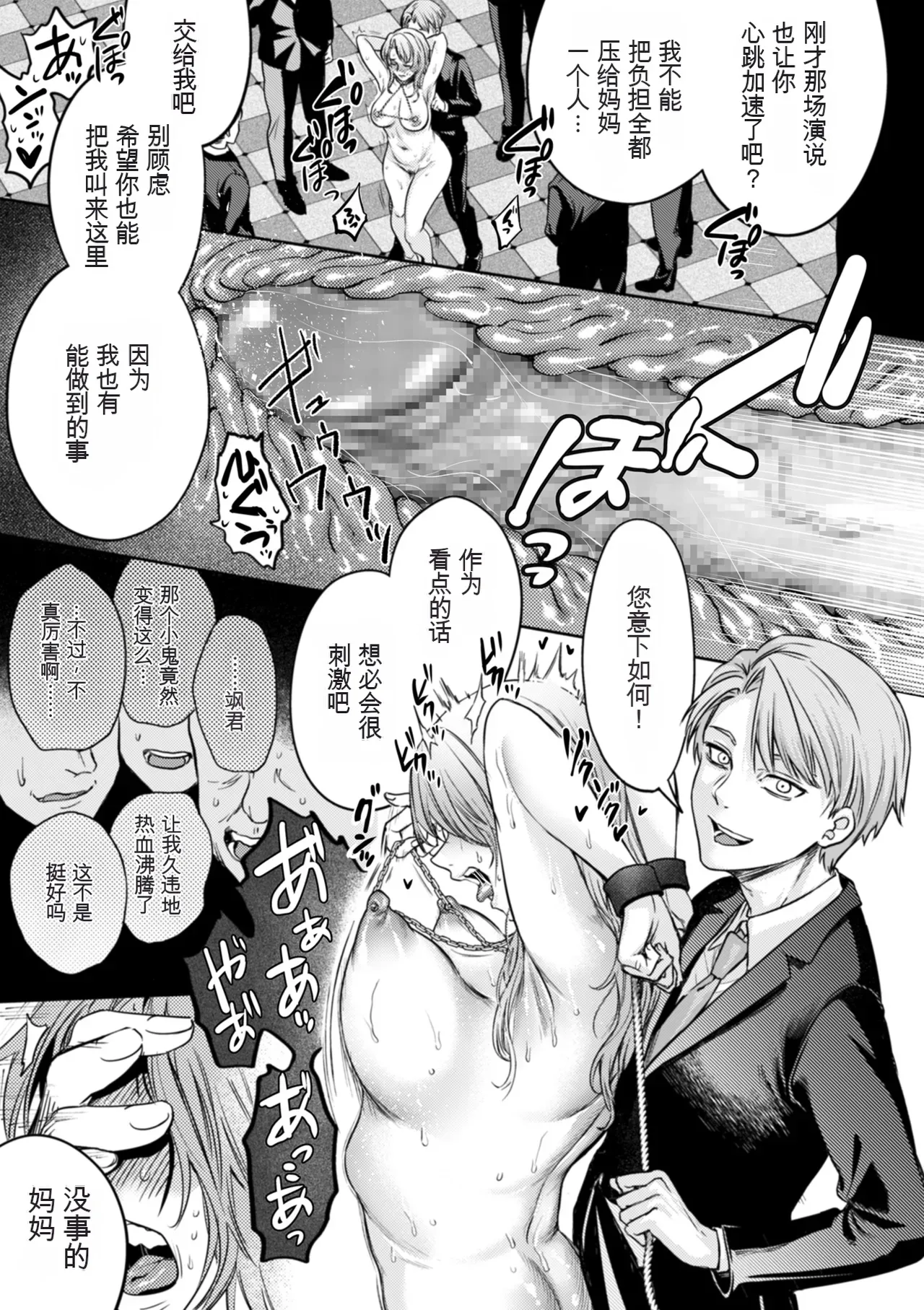 Settai Tsuma Jukusei page 167