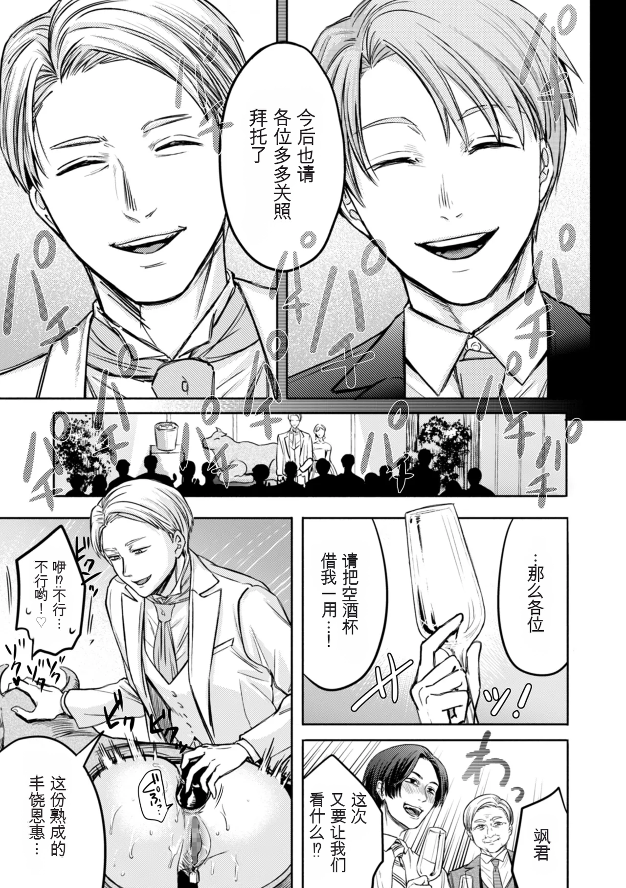 Settai Tsuma Jukusei page 169