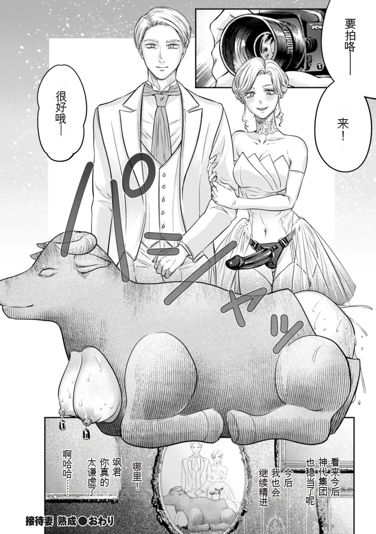 Settai Tsuma Jukusei page 172