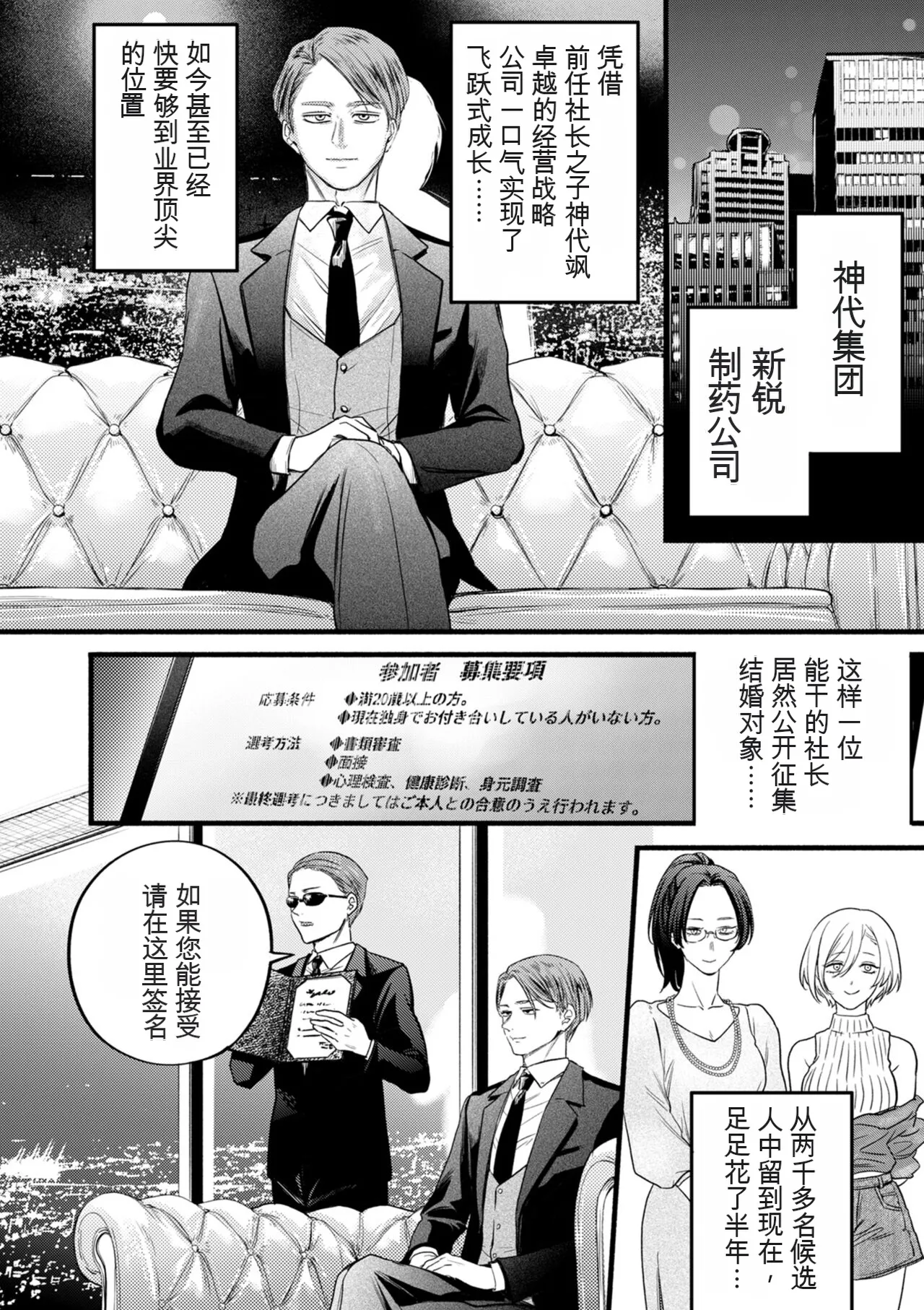 Settai Tsuma Jukusei page 2