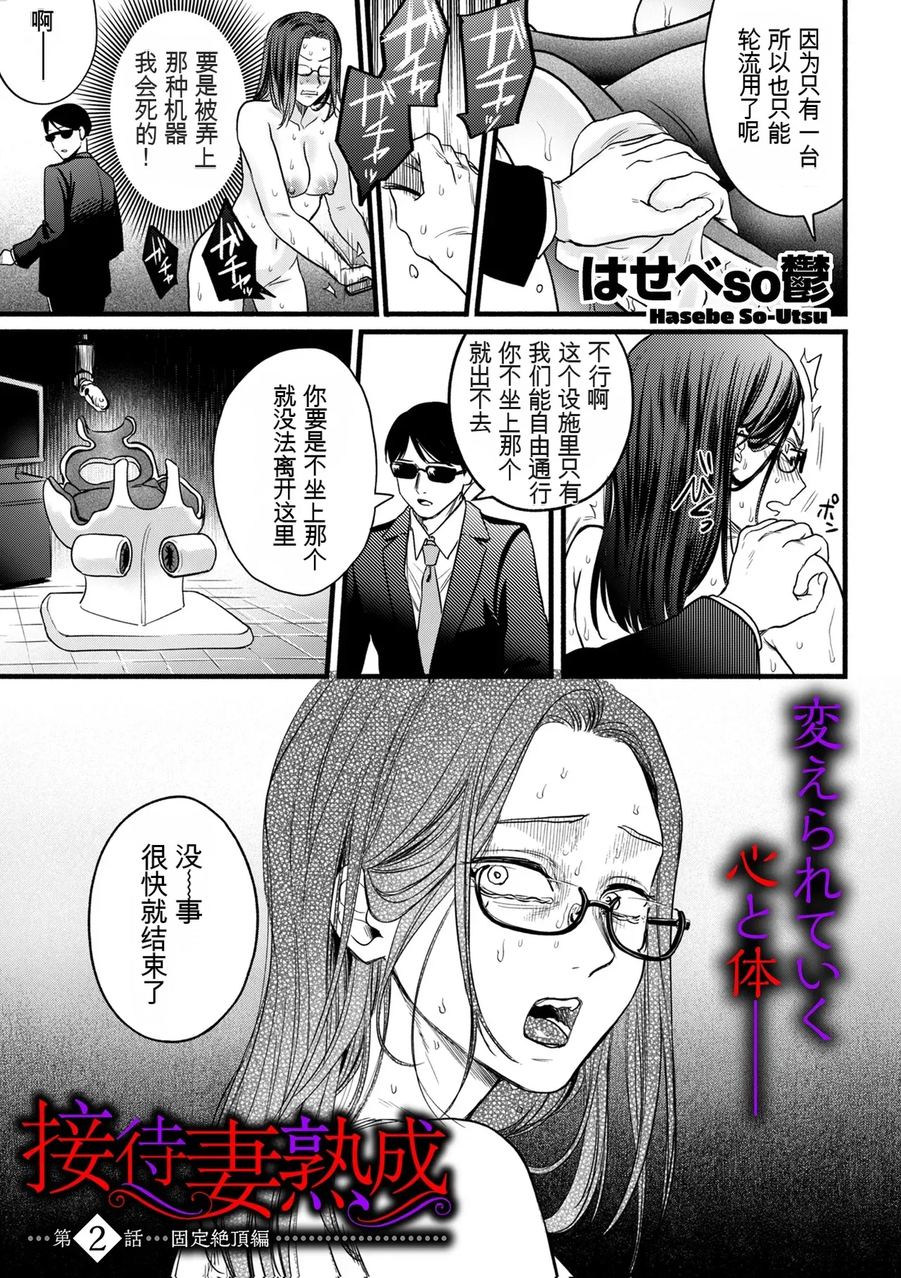 Settai Tsuma Jukusei page 25