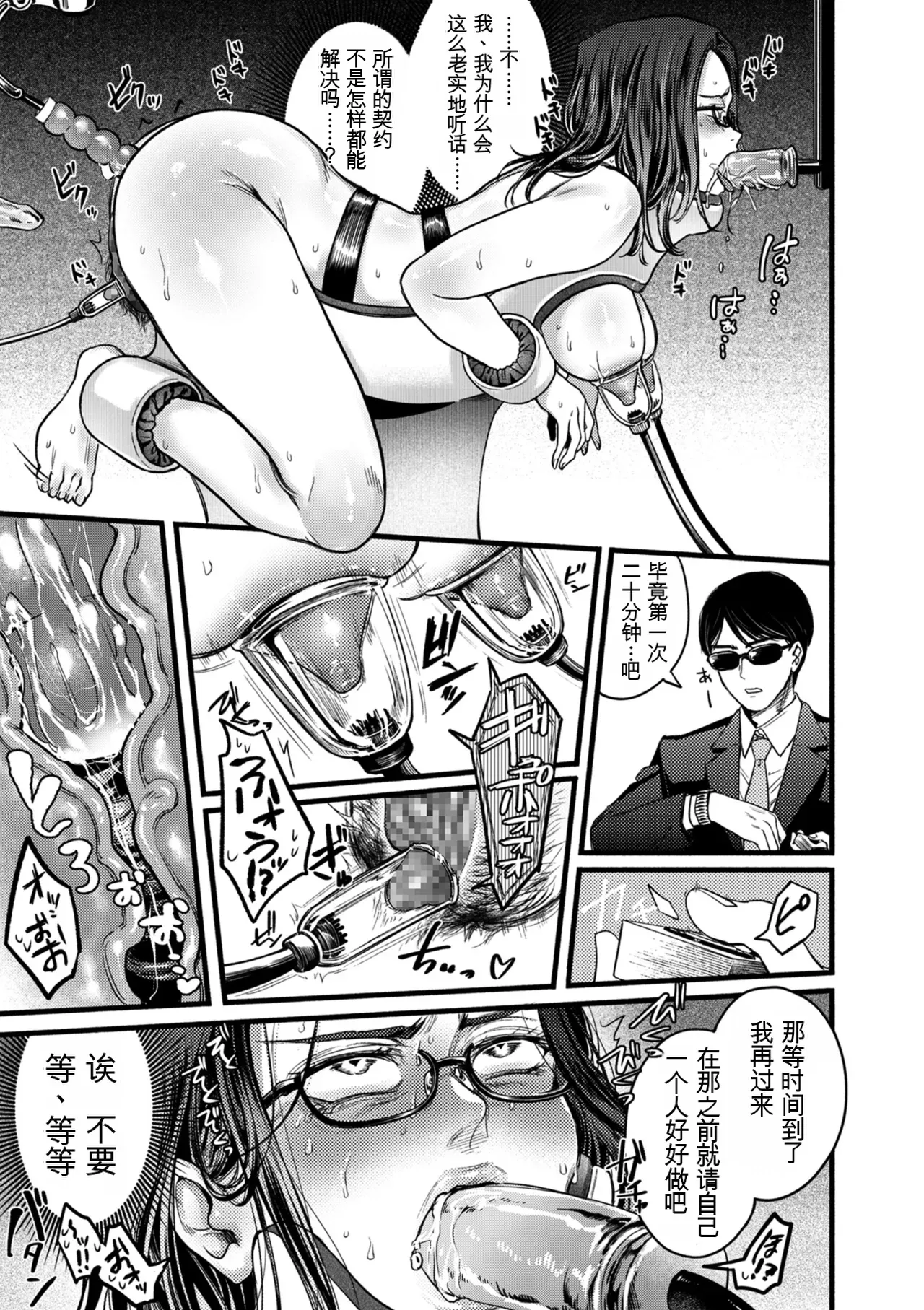 Settai Tsuma Jukusei page 27