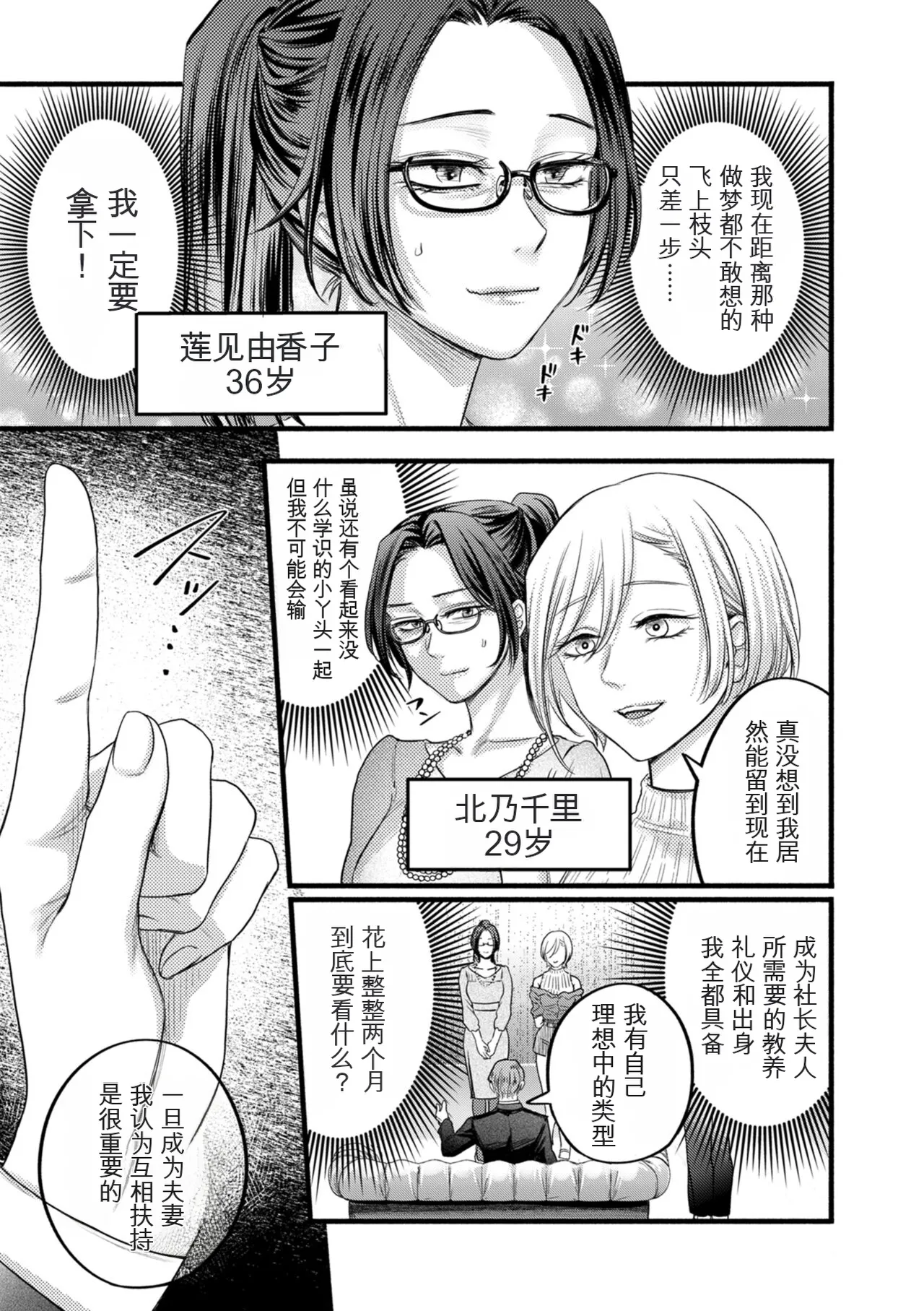 Settai Tsuma Jukusei page 3