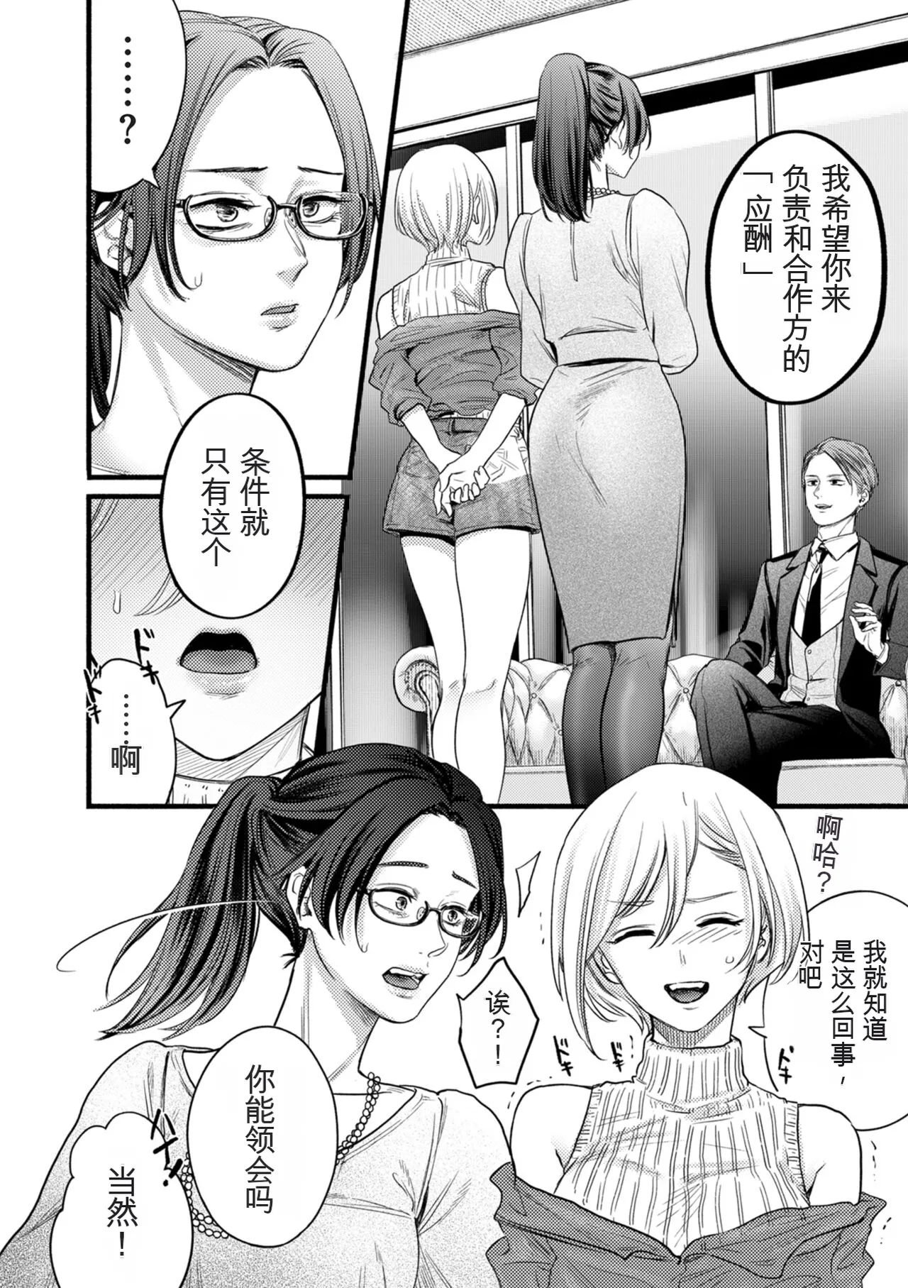 Settai Tsuma Jukusei page 4