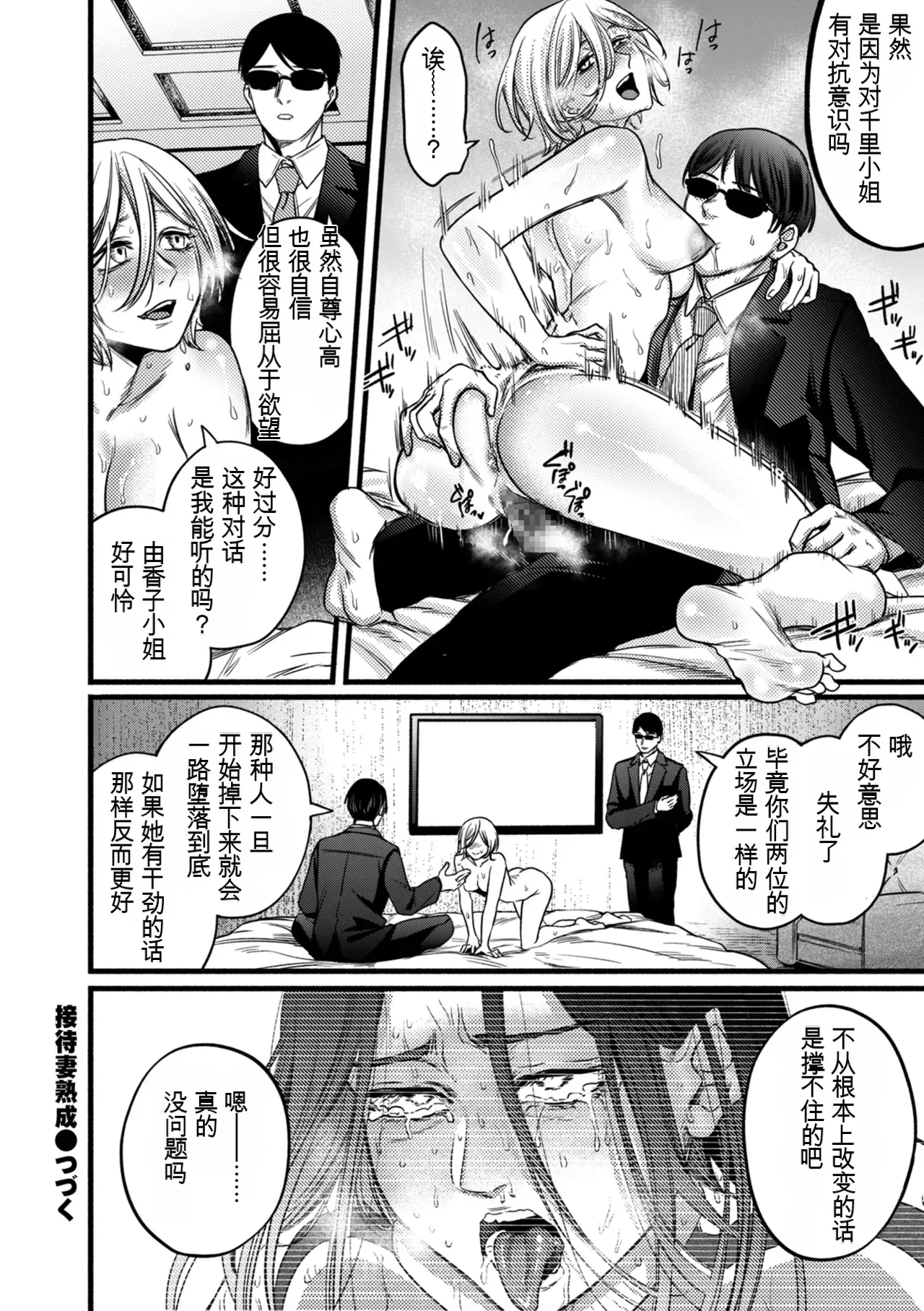 Settai Tsuma Jukusei page 44