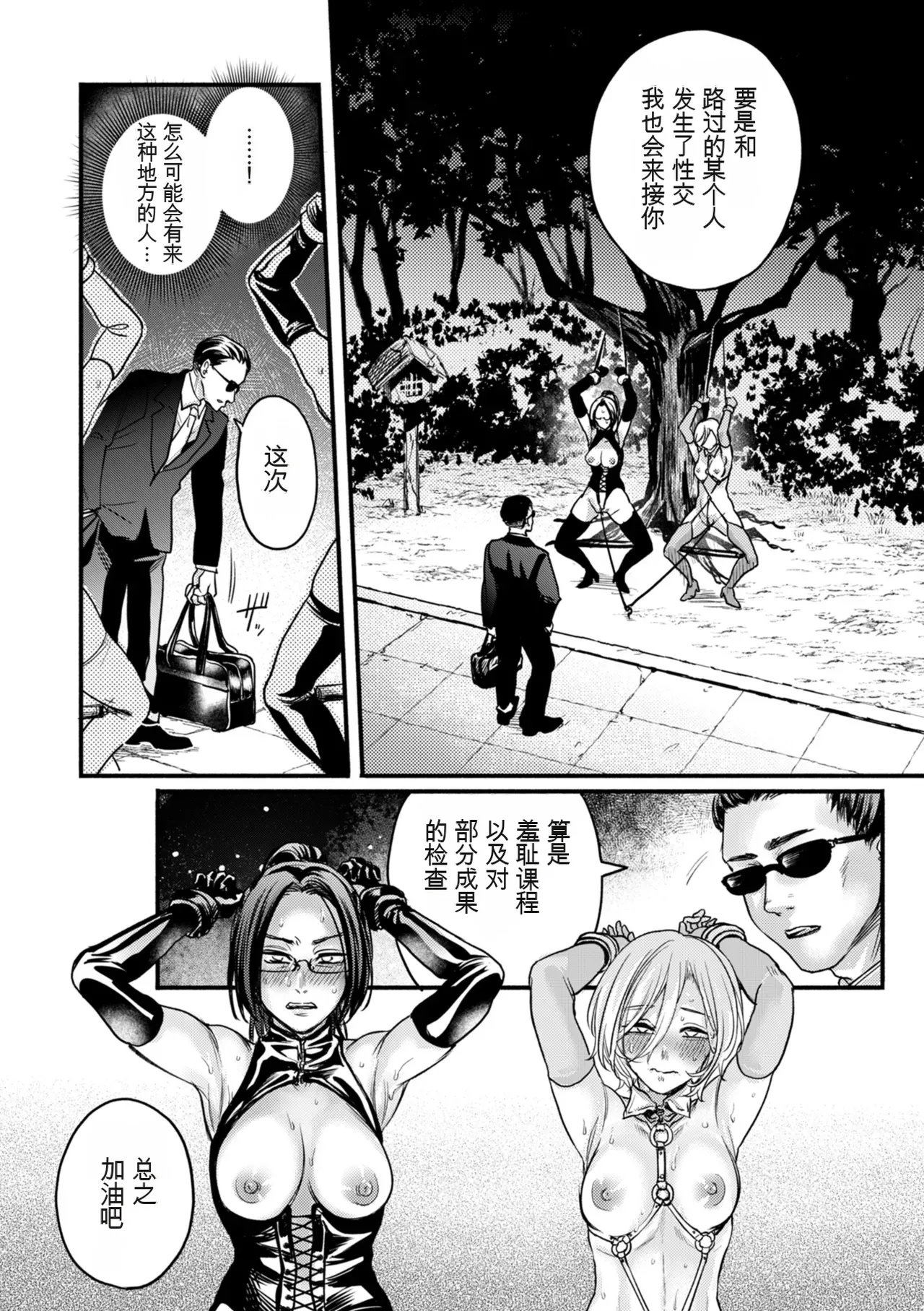 Settai Tsuma Jukusei page 52