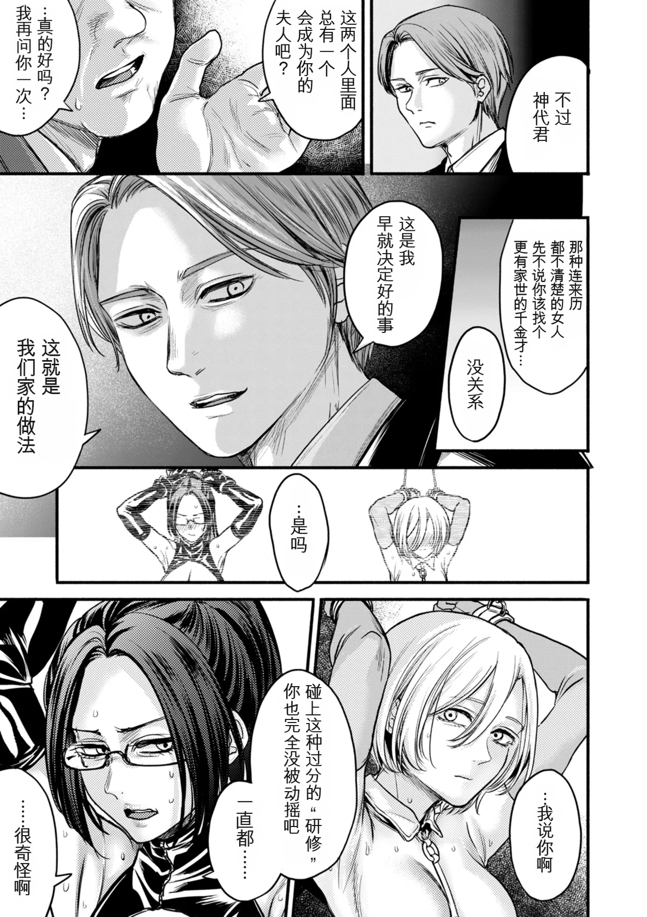 Settai Tsuma Jukusei page 55