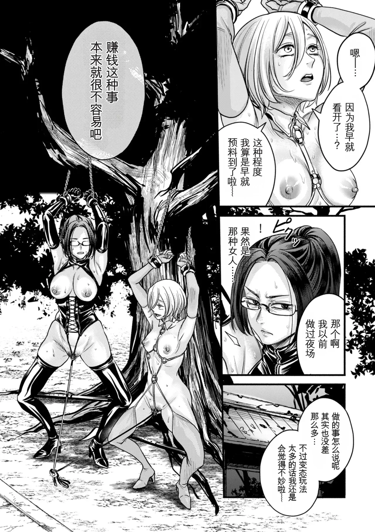 Settai Tsuma Jukusei page 56