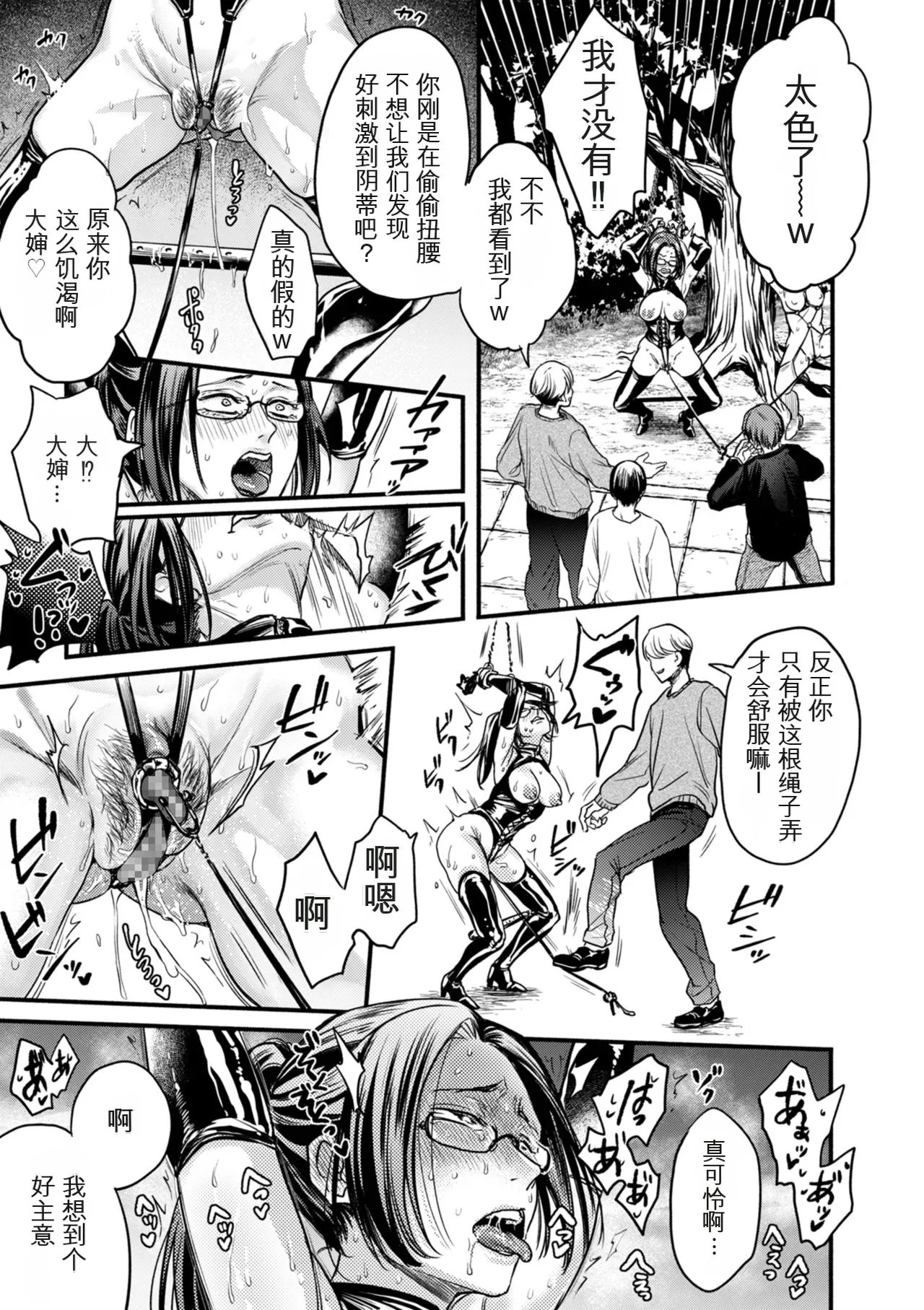 Settai Tsuma Jukusei page 67