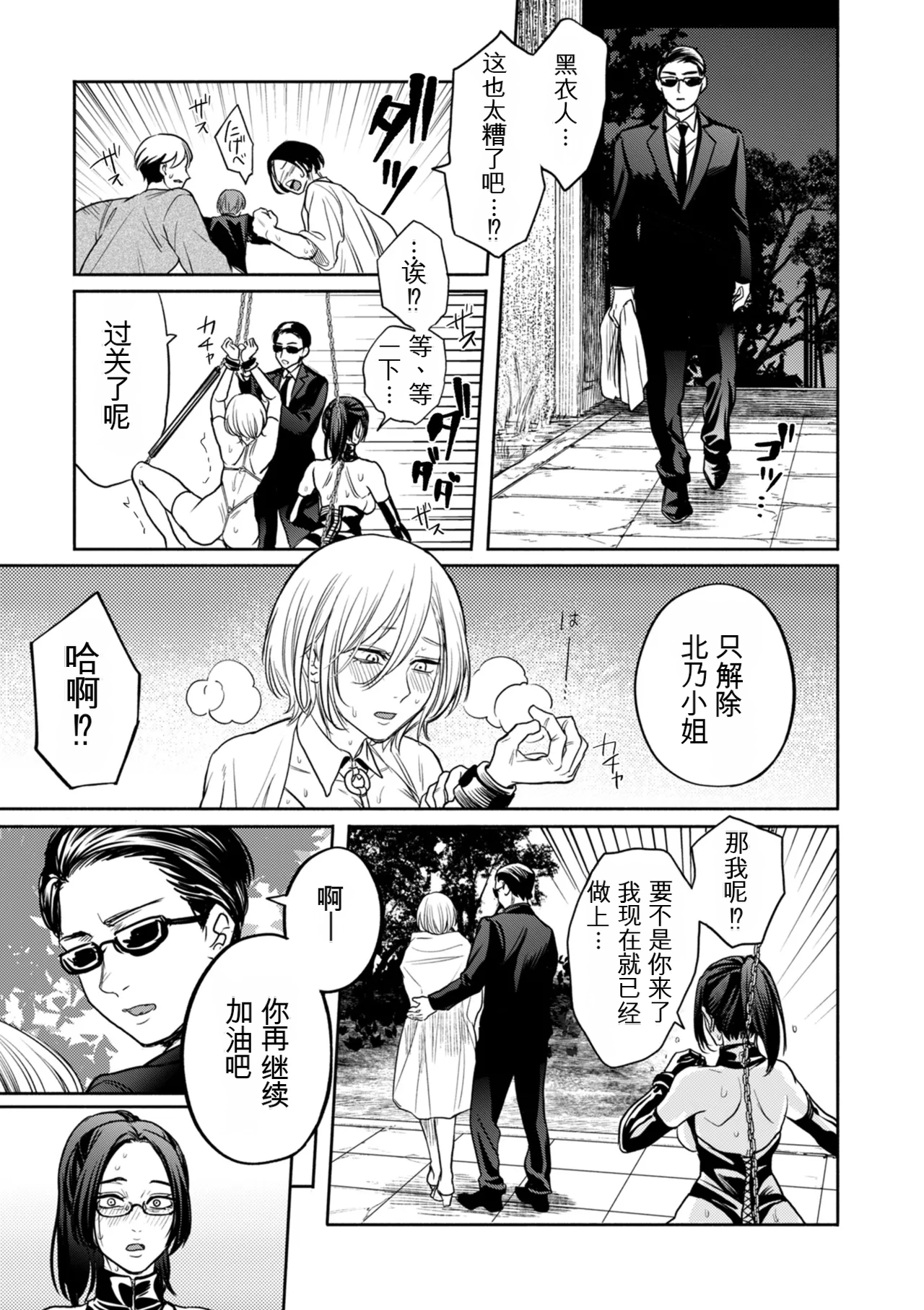 Settai Tsuma Jukusei page 79
