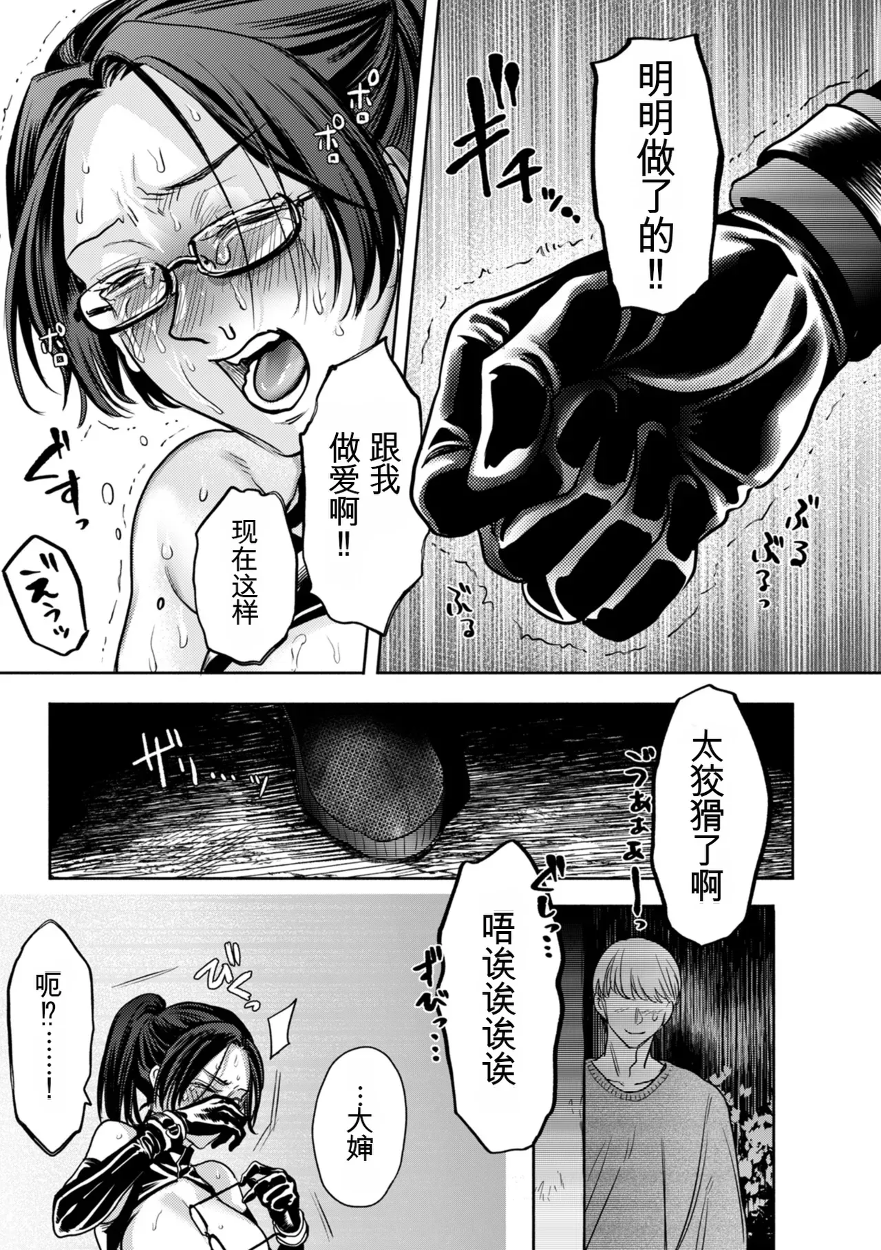 Settai Tsuma Jukusei page 81