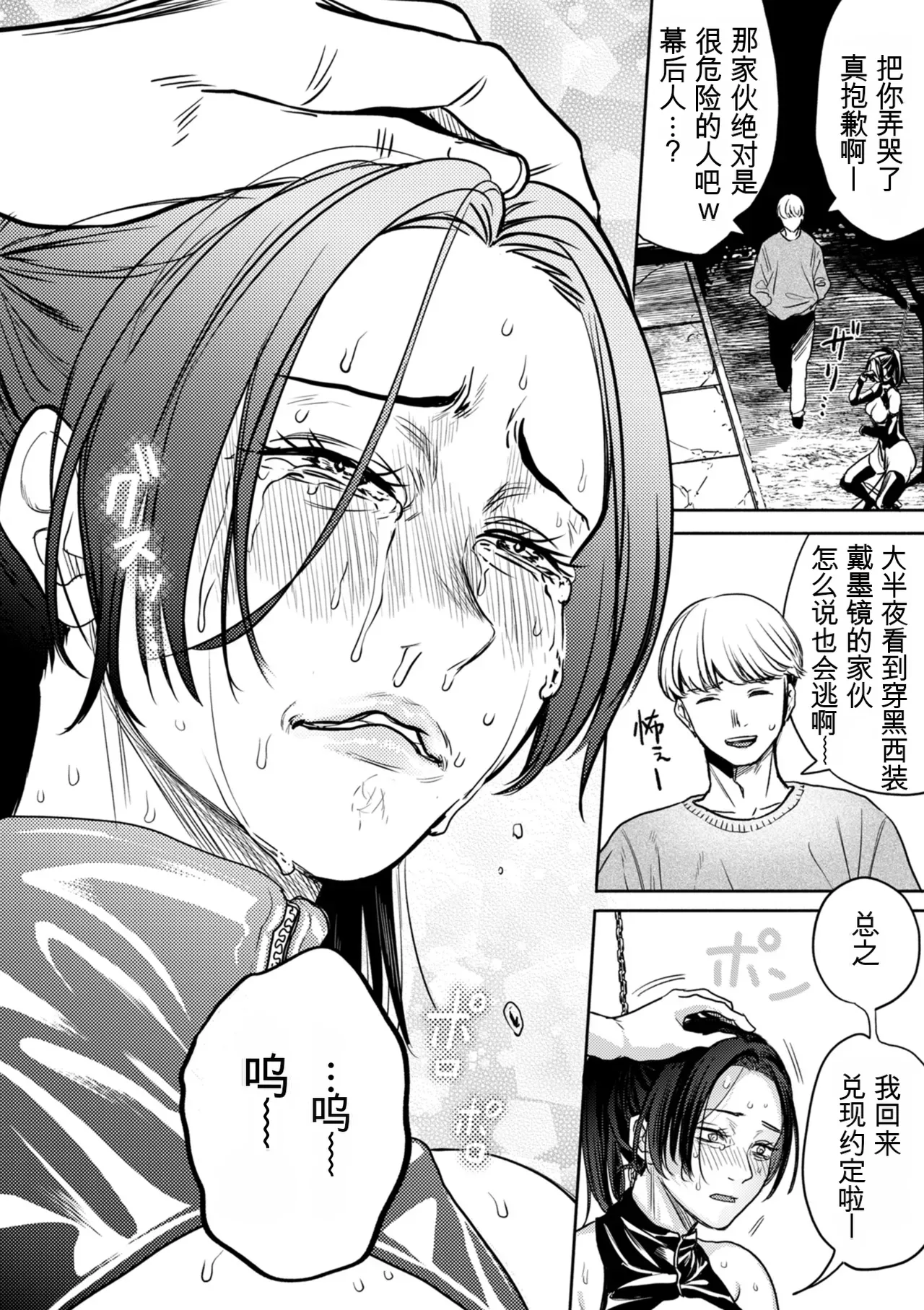 Settai Tsuma Jukusei page 82