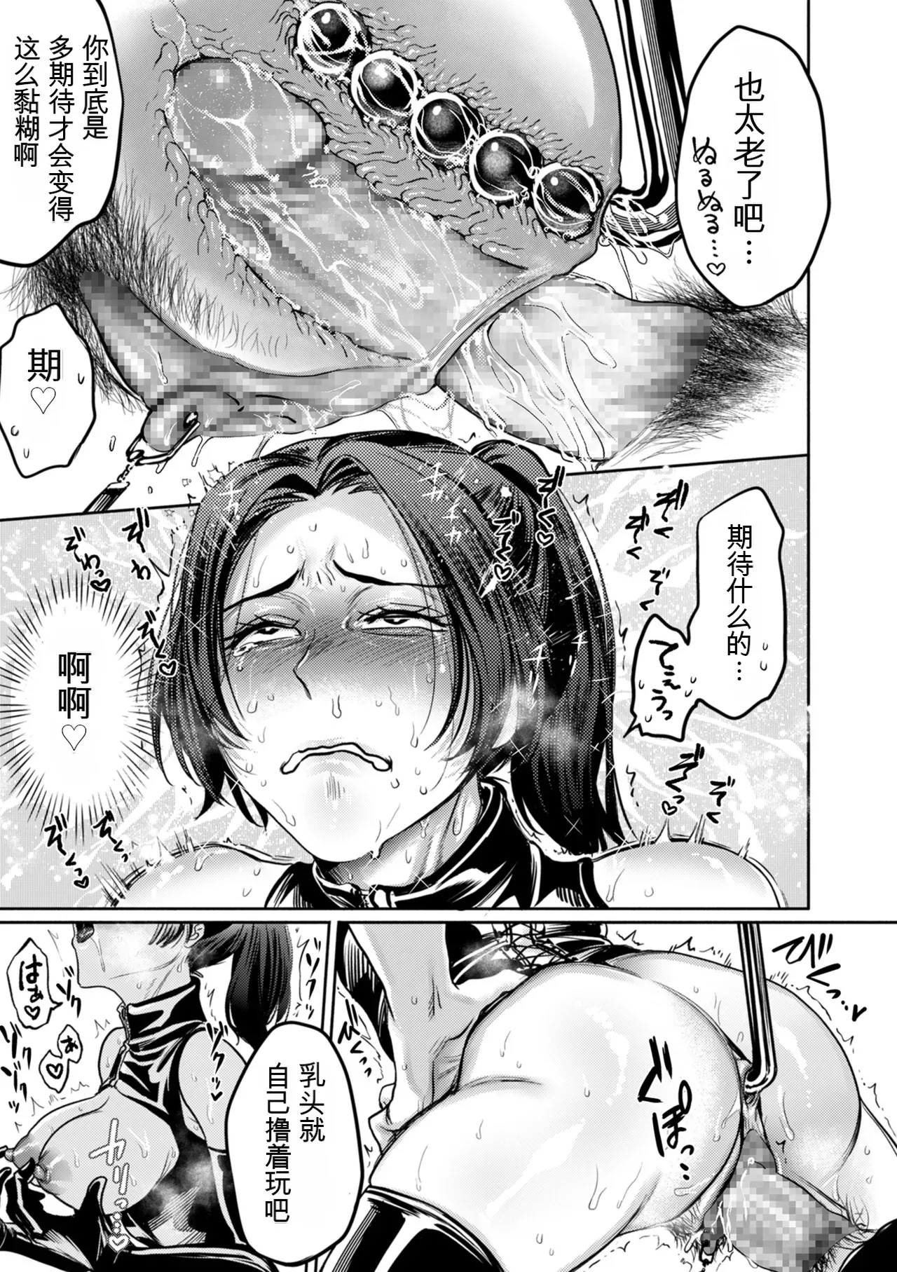 Settai Tsuma Jukusei page 85