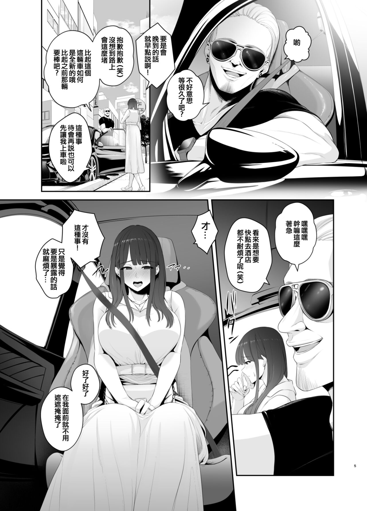 せぶんがー中文汉化整合 page 262