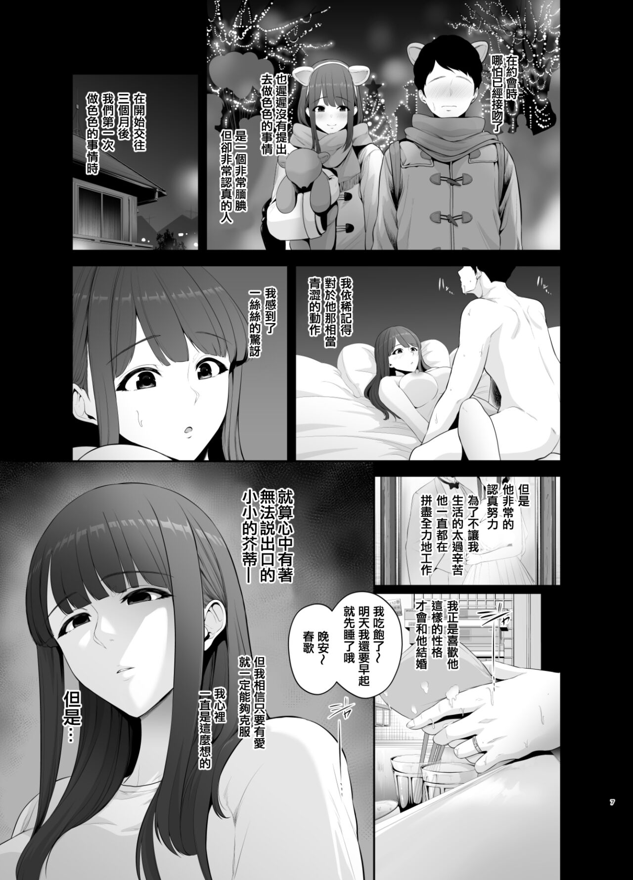 せぶんがー中文汉化整合 page 264