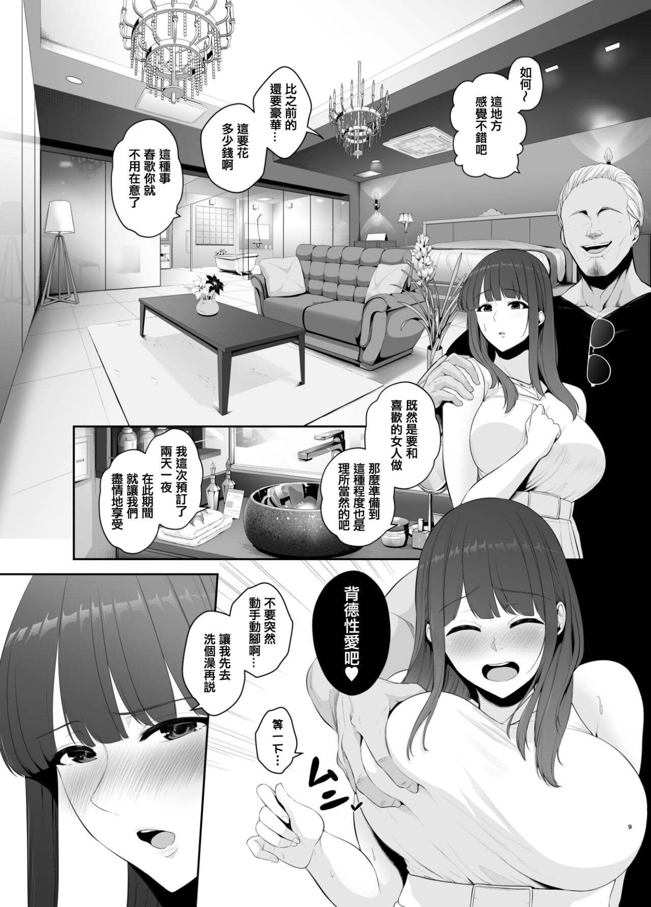 せぶんがー中文汉化整合 page 266