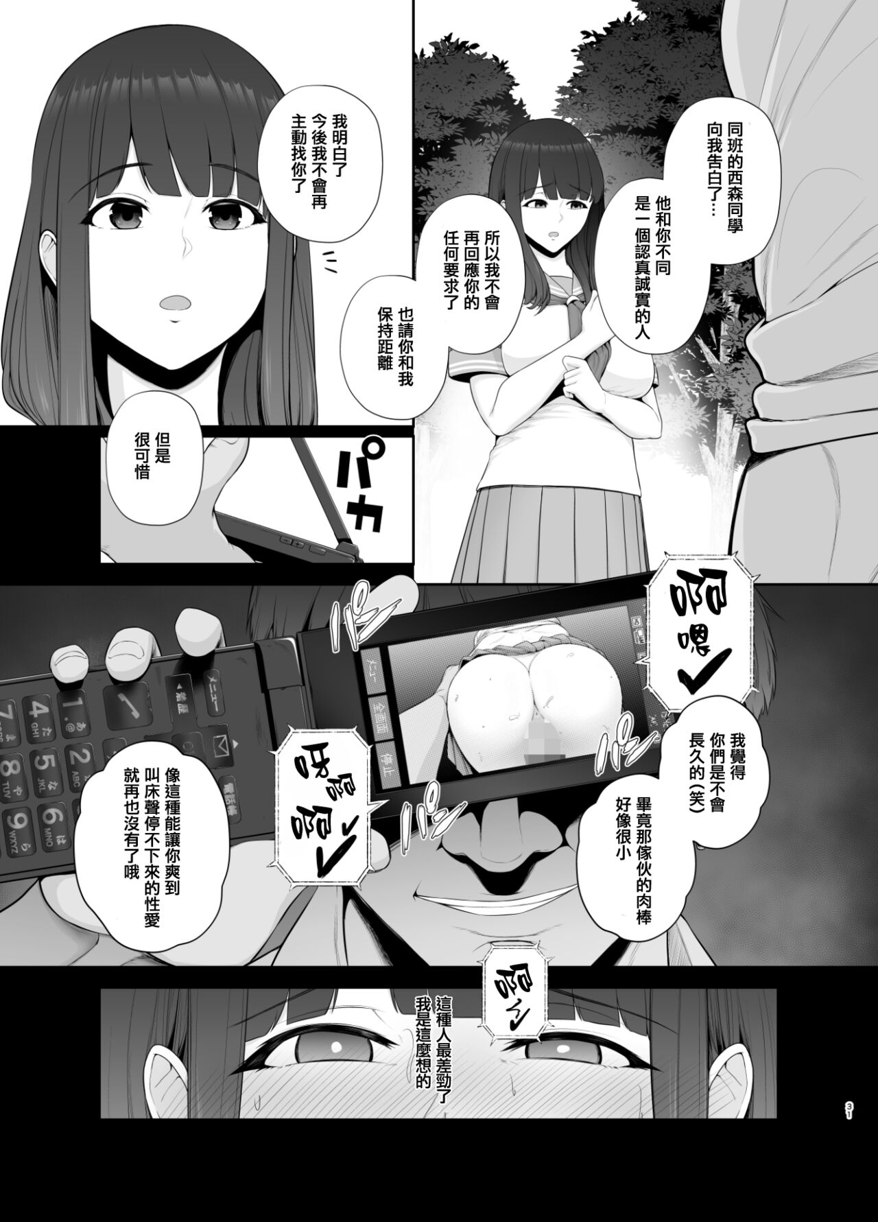 せぶんがー中文汉化整合 page 288