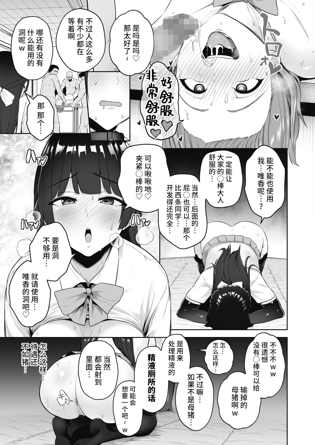 せぶんがー中文汉化整合 page 400