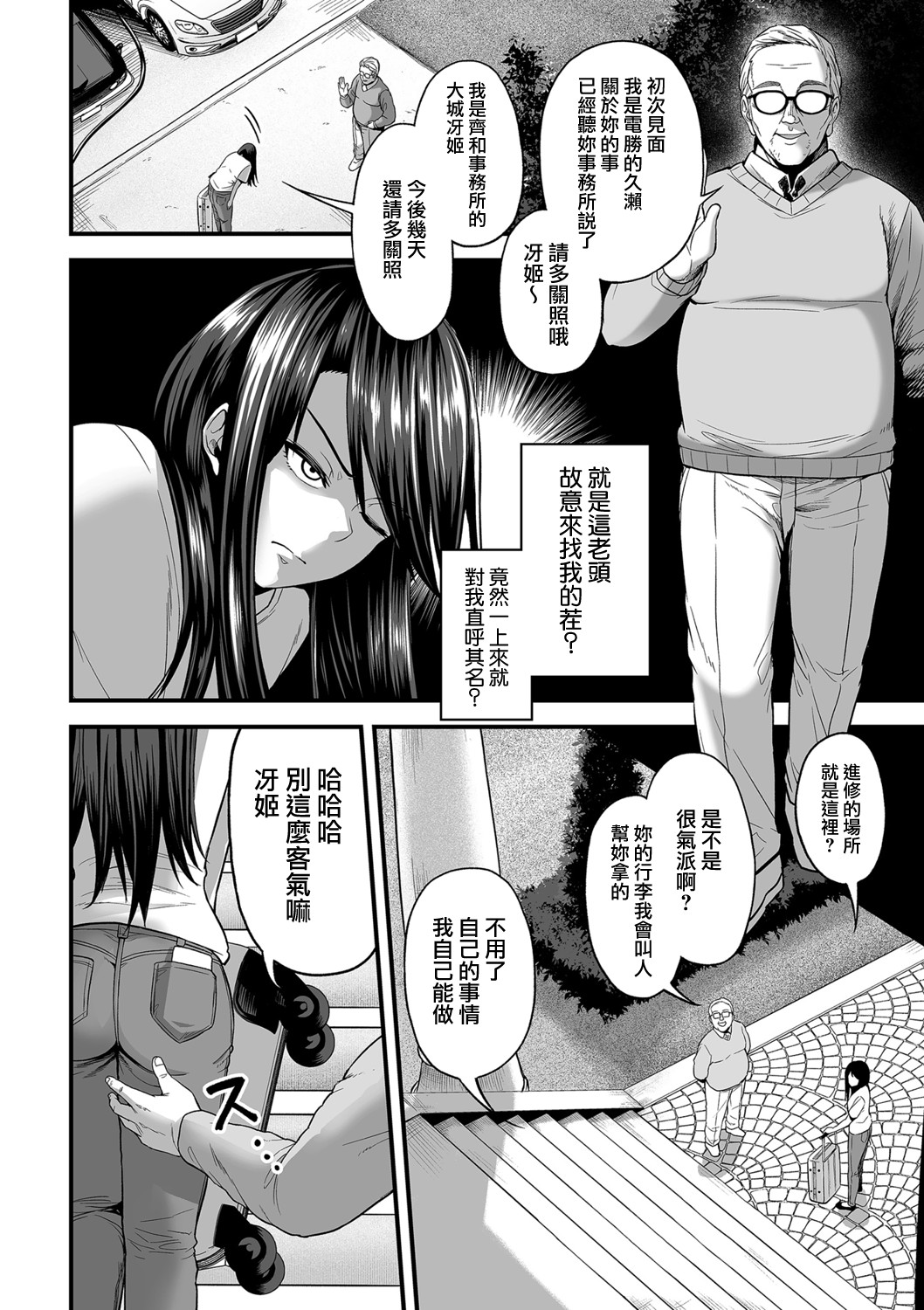 せぶんがー中文汉化整合 page 475