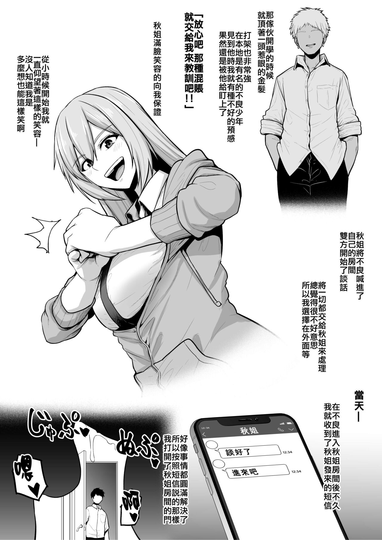 せぶんがー中文汉化整合 page 612