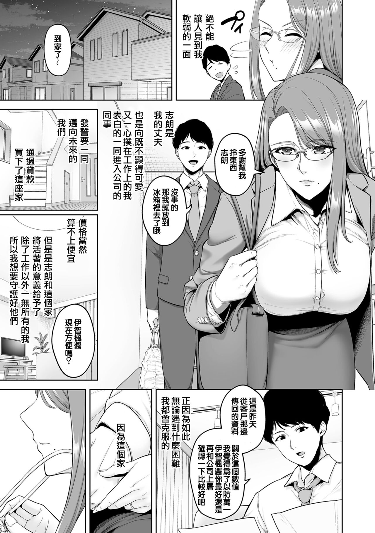 せぶんがー中文汉化整合 page 81