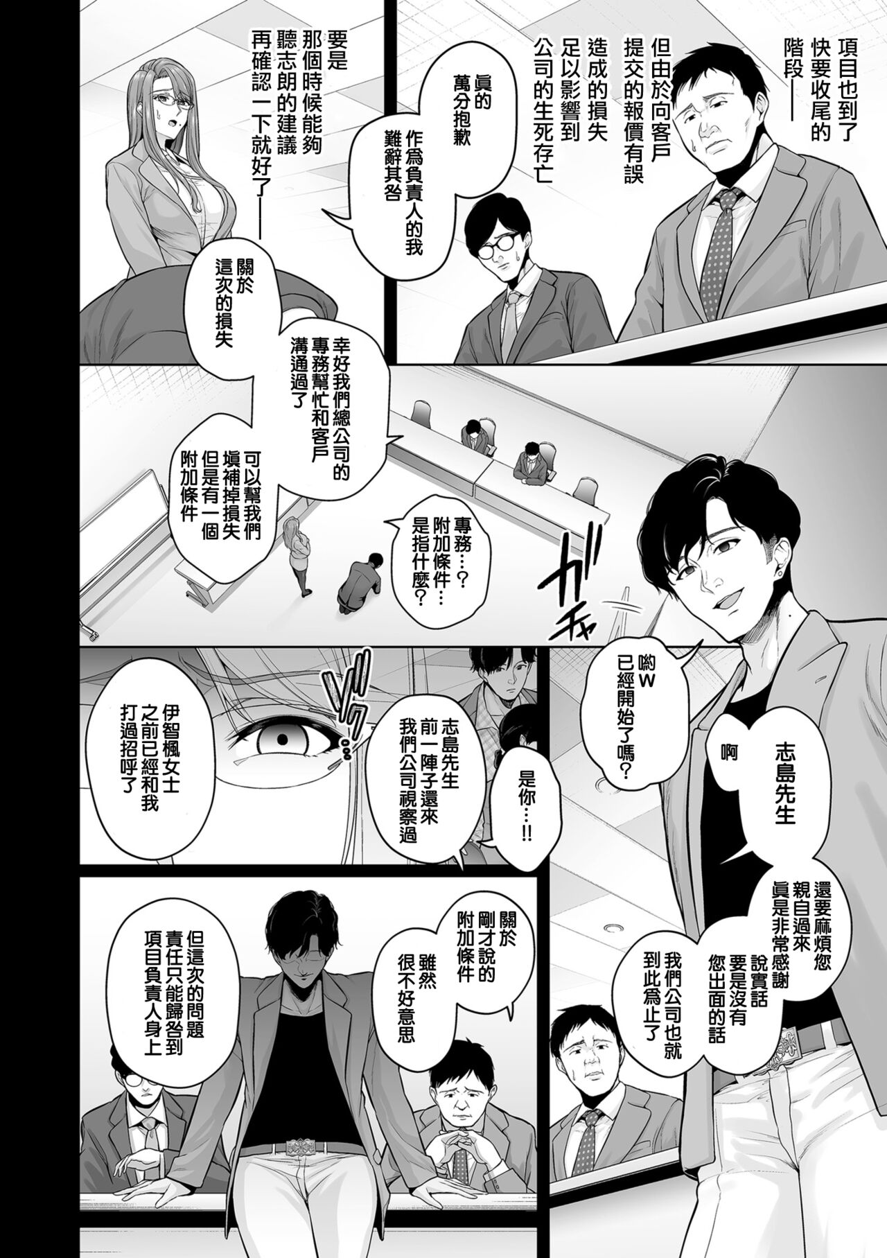 せぶんがー中文汉化整合 page 84