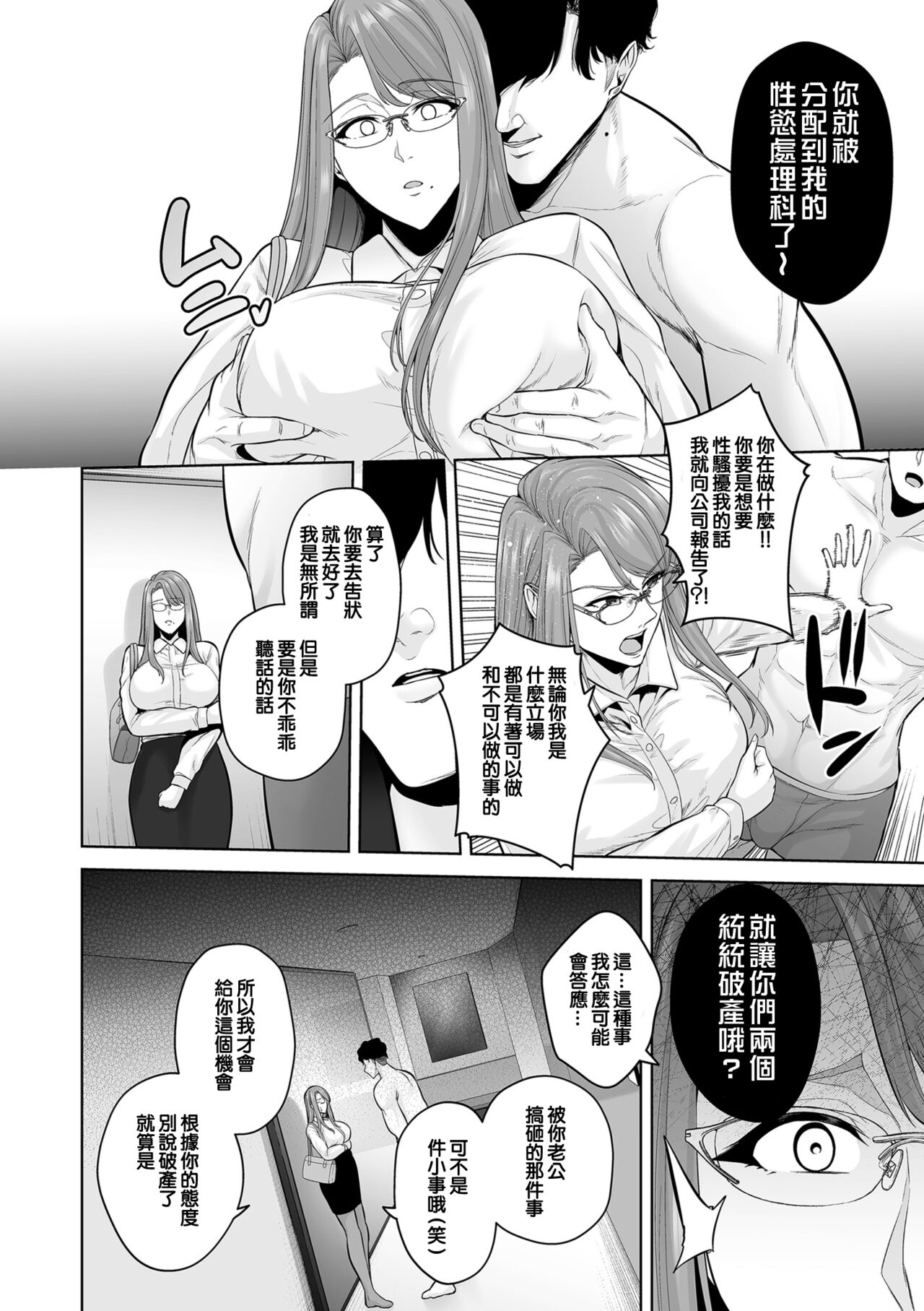 せぶんがー中文汉化整合 page 88