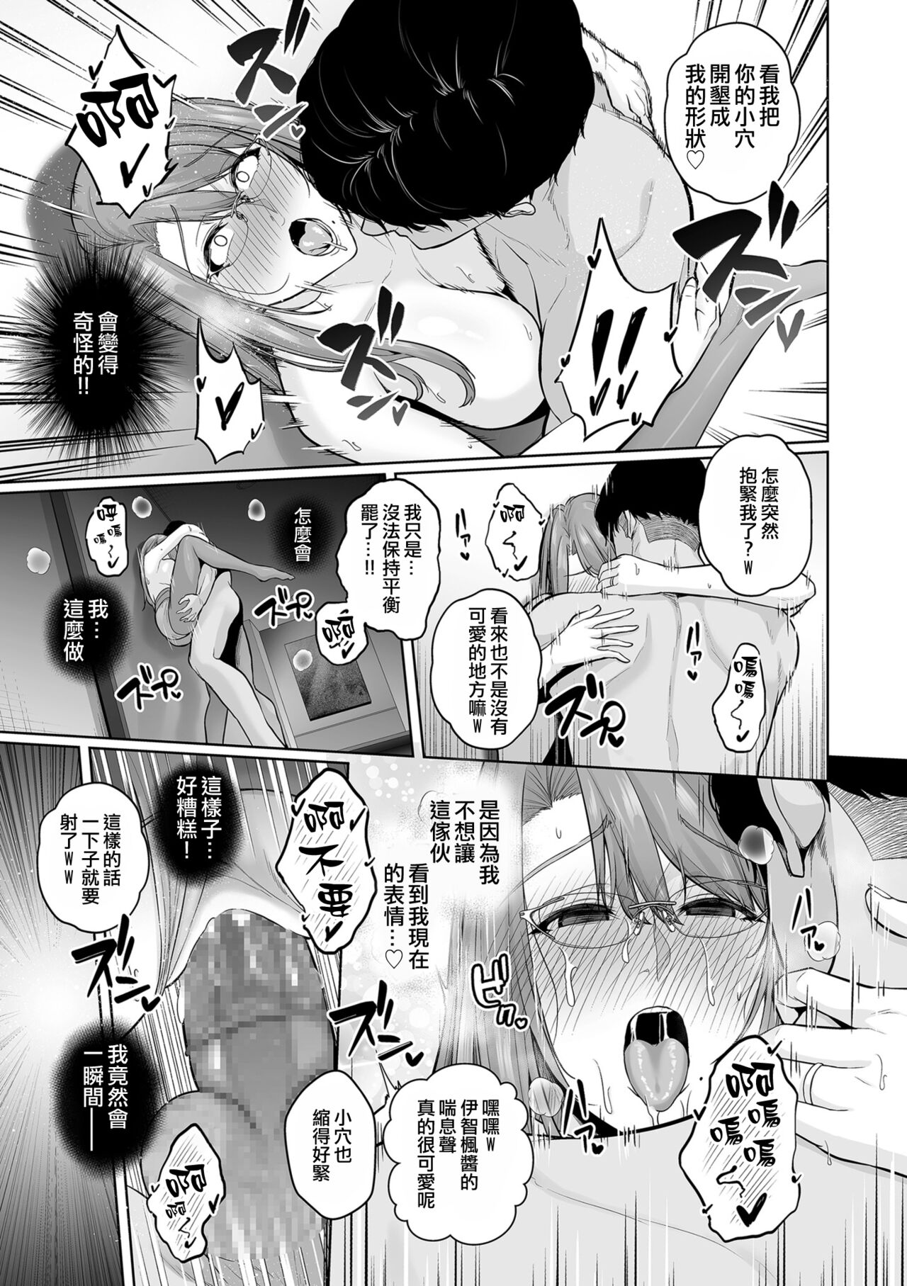 せぶんがー中文汉化整合 page 93