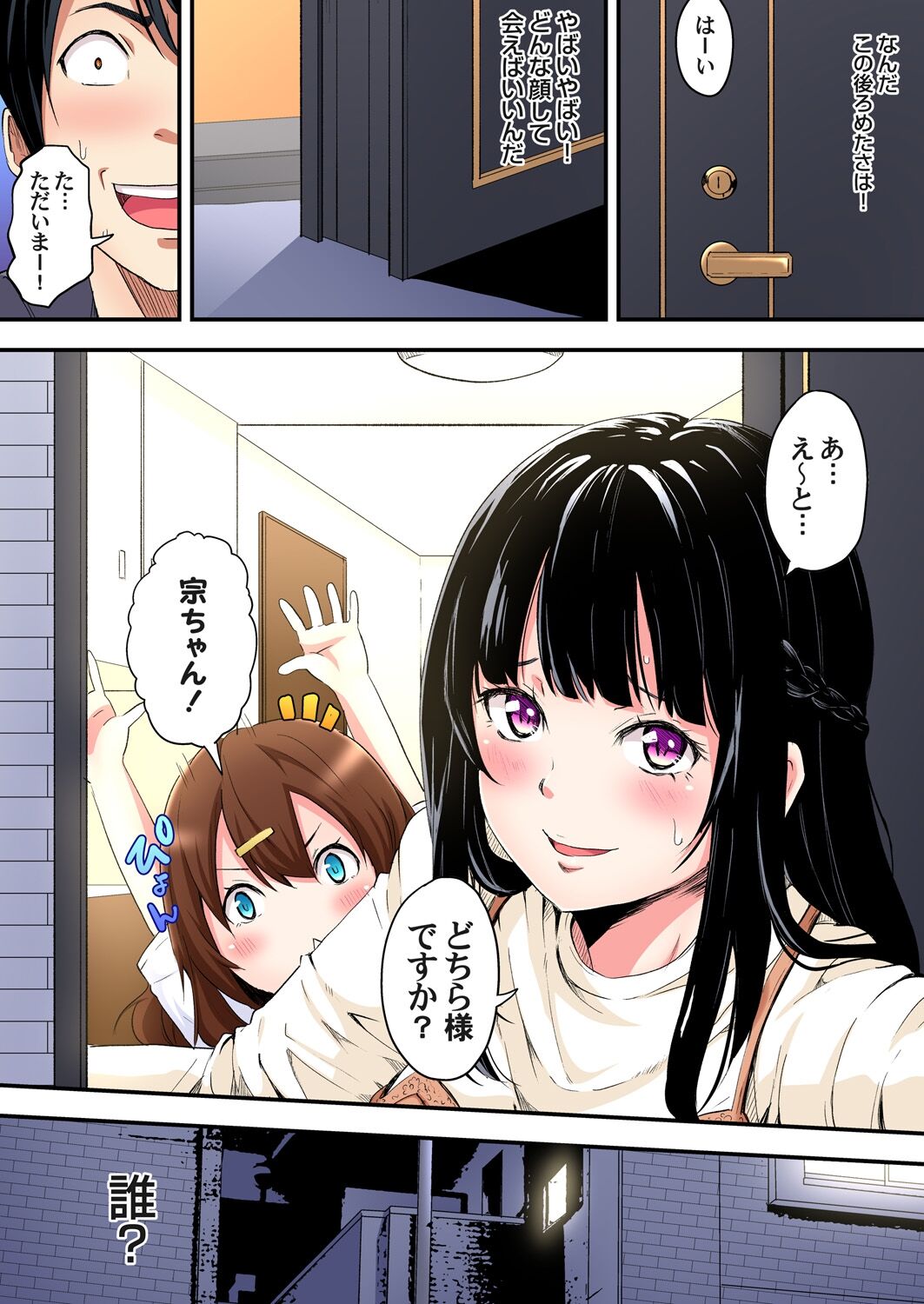 ギャルママとパコパコSEX~人妻の超絶テクにマジイキ絶頂!第1~23話 page 100