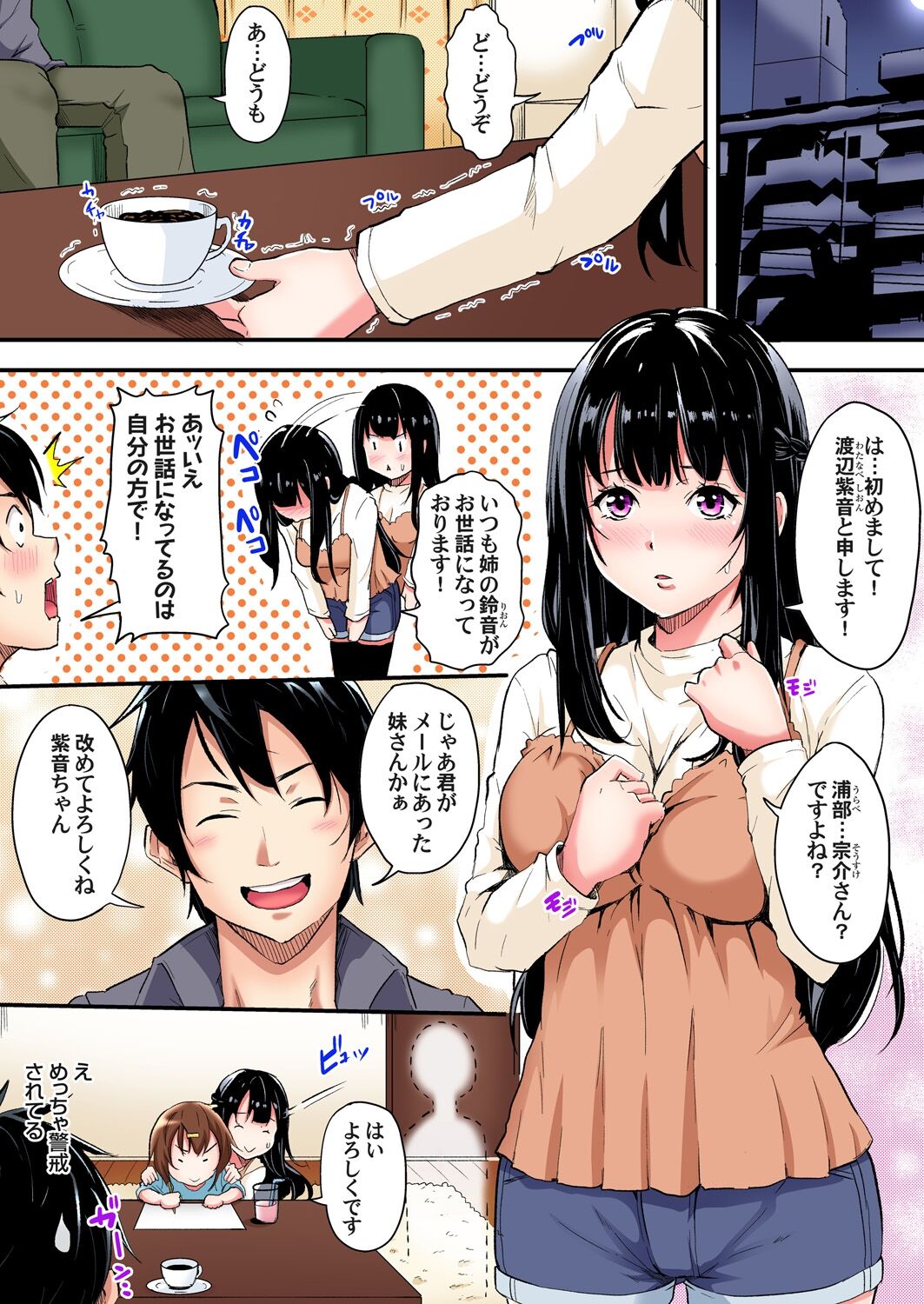 ギャルママとパコパコSEX~人妻の超絶テクにマジイキ絶頂!第1~23話 page 102