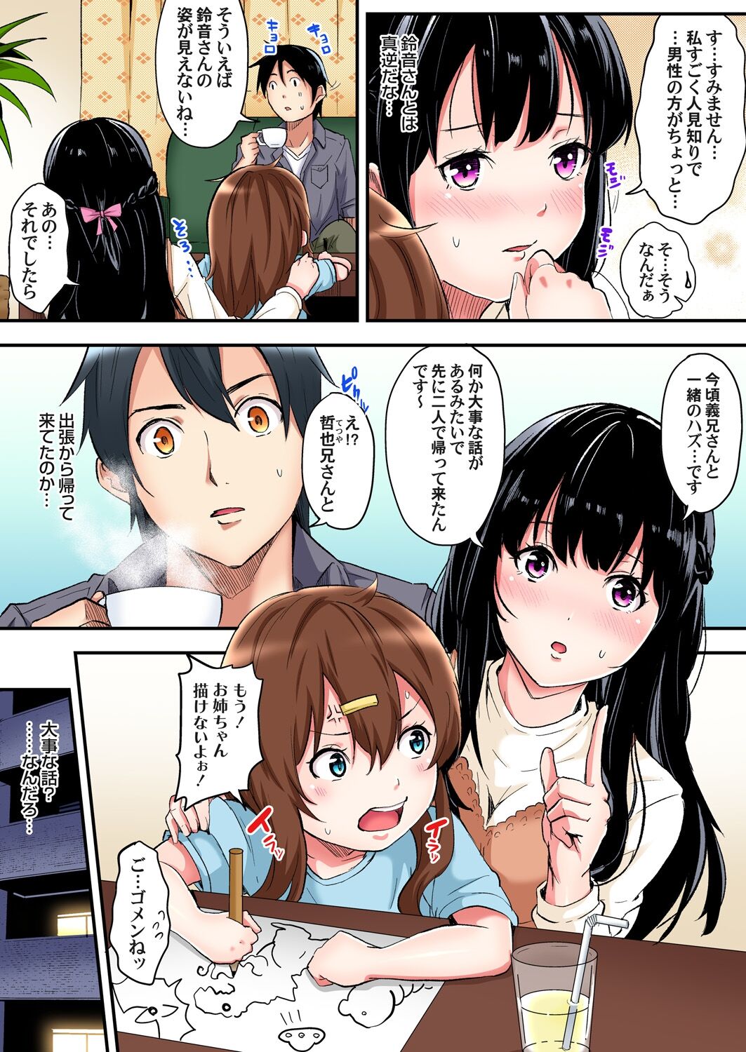 ギャルママとパコパコSEX~人妻の超絶テクにマジイキ絶頂!第1~23話 page 103