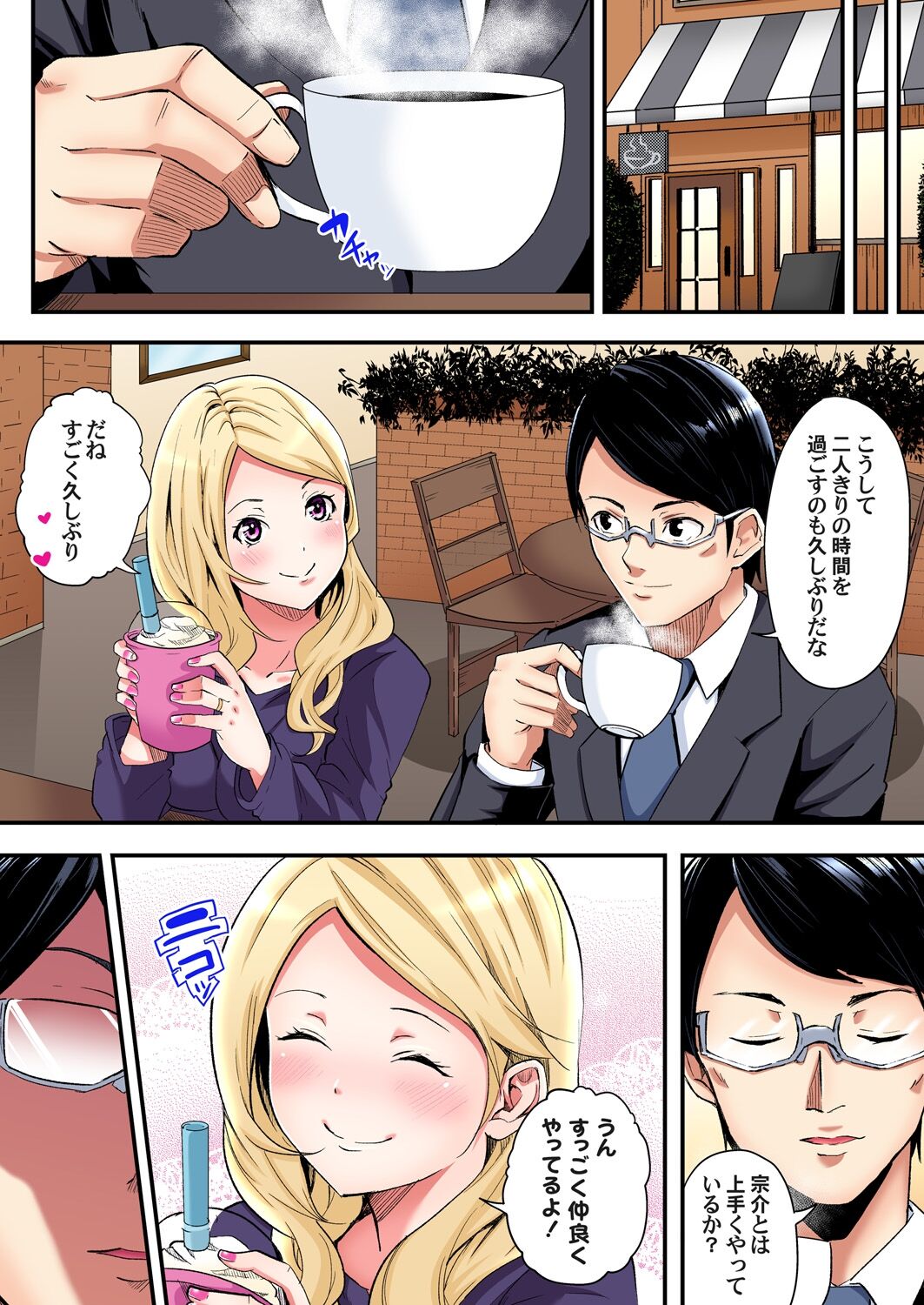 ギャルママとパコパコSEX~人妻の超絶テクにマジイキ絶頂!第1~23話 page 104