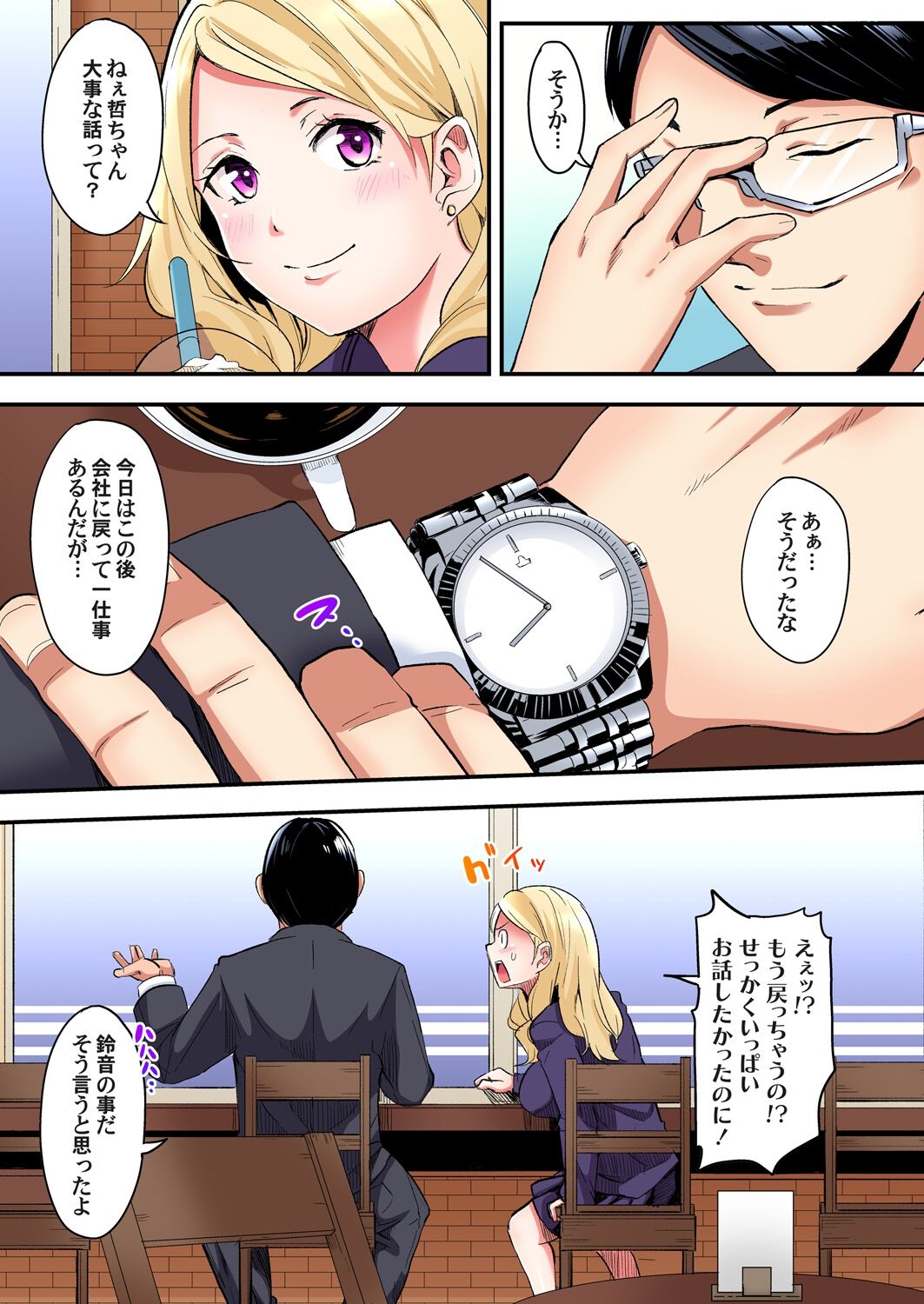 ギャルママとパコパコSEX~人妻の超絶テクにマジイキ絶頂!第1~23話 page 105