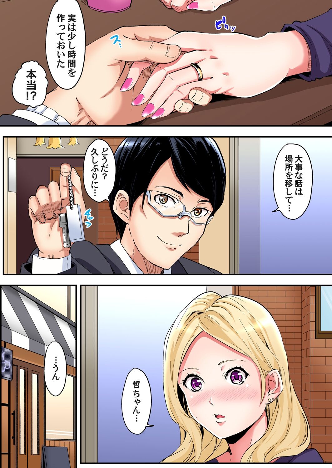 ギャルママとパコパコSEX~人妻の超絶テクにマジイキ絶頂!第1~23話 page 106