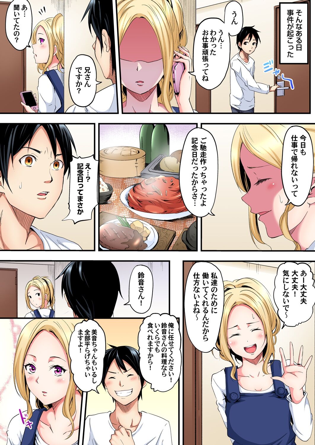 ギャルママとパコパコSEX~人妻の超絶テクにマジイキ絶頂!第1~23話 page 11