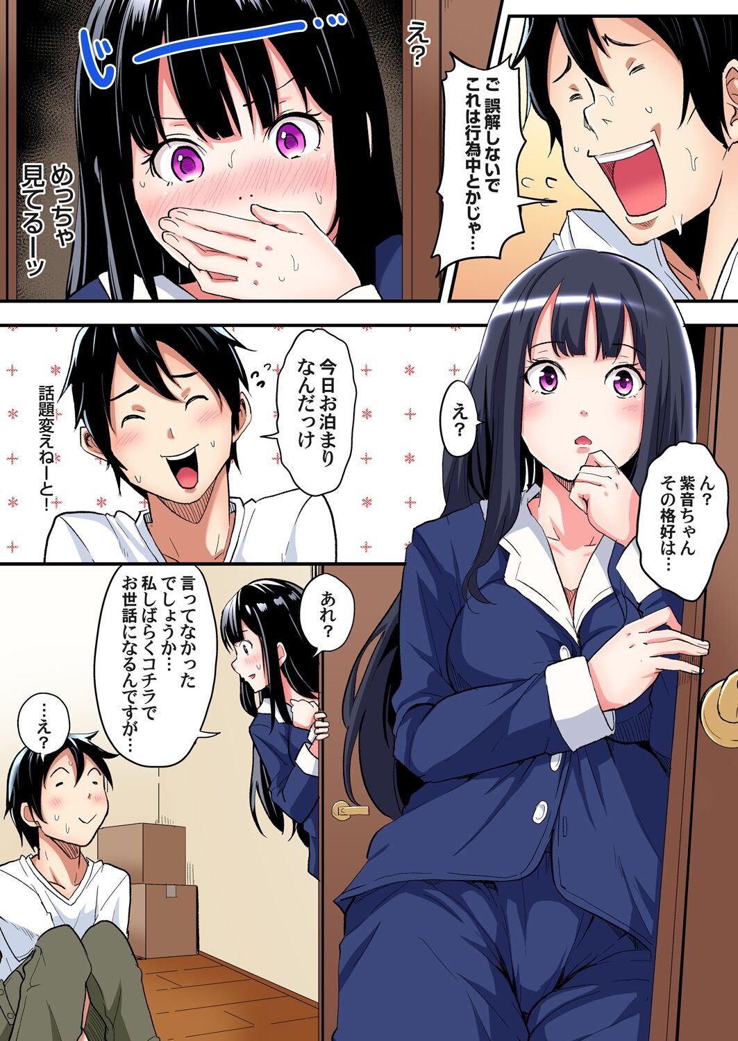 ギャルママとパコパコSEX~人妻の超絶テクにマジイキ絶頂!第1~23話 page 110