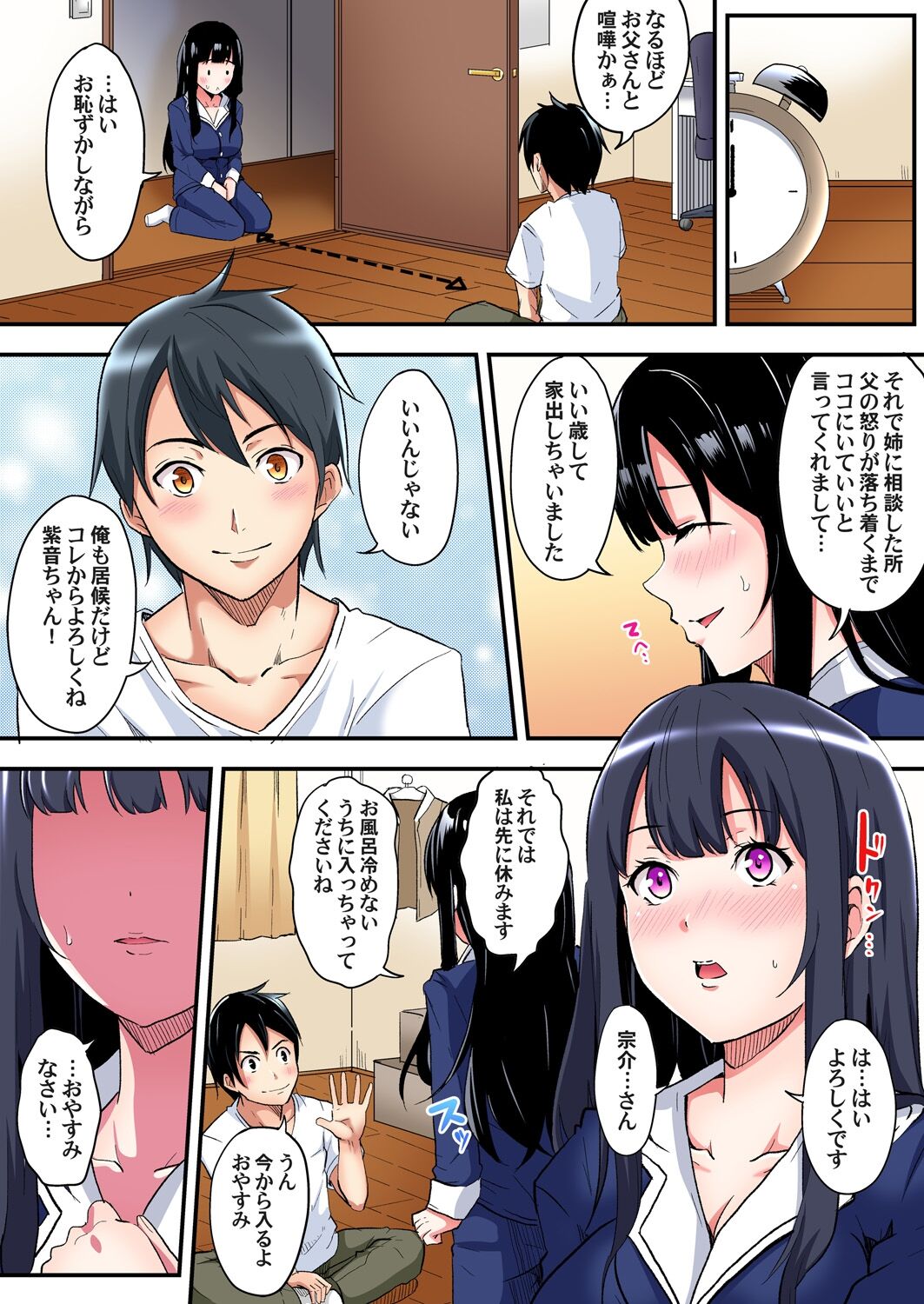 ギャルママとパコパコSEX~人妻の超絶テクにマジイキ絶頂!第1~23話 page 111