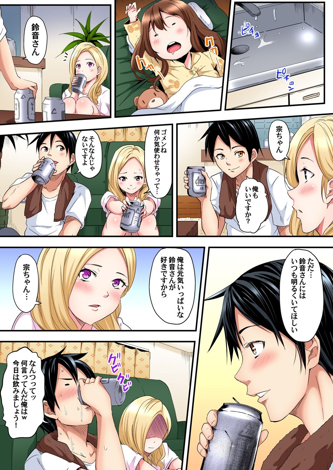 ギャルママとパコパコSEX~人妻の超絶テクにマジイキ絶頂!第1~23話 page 12