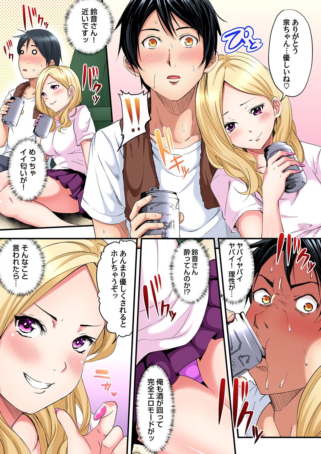 ギャルママとパコパコSEX~人妻の超絶テクにマジイキ絶頂!第1~23話 page 13