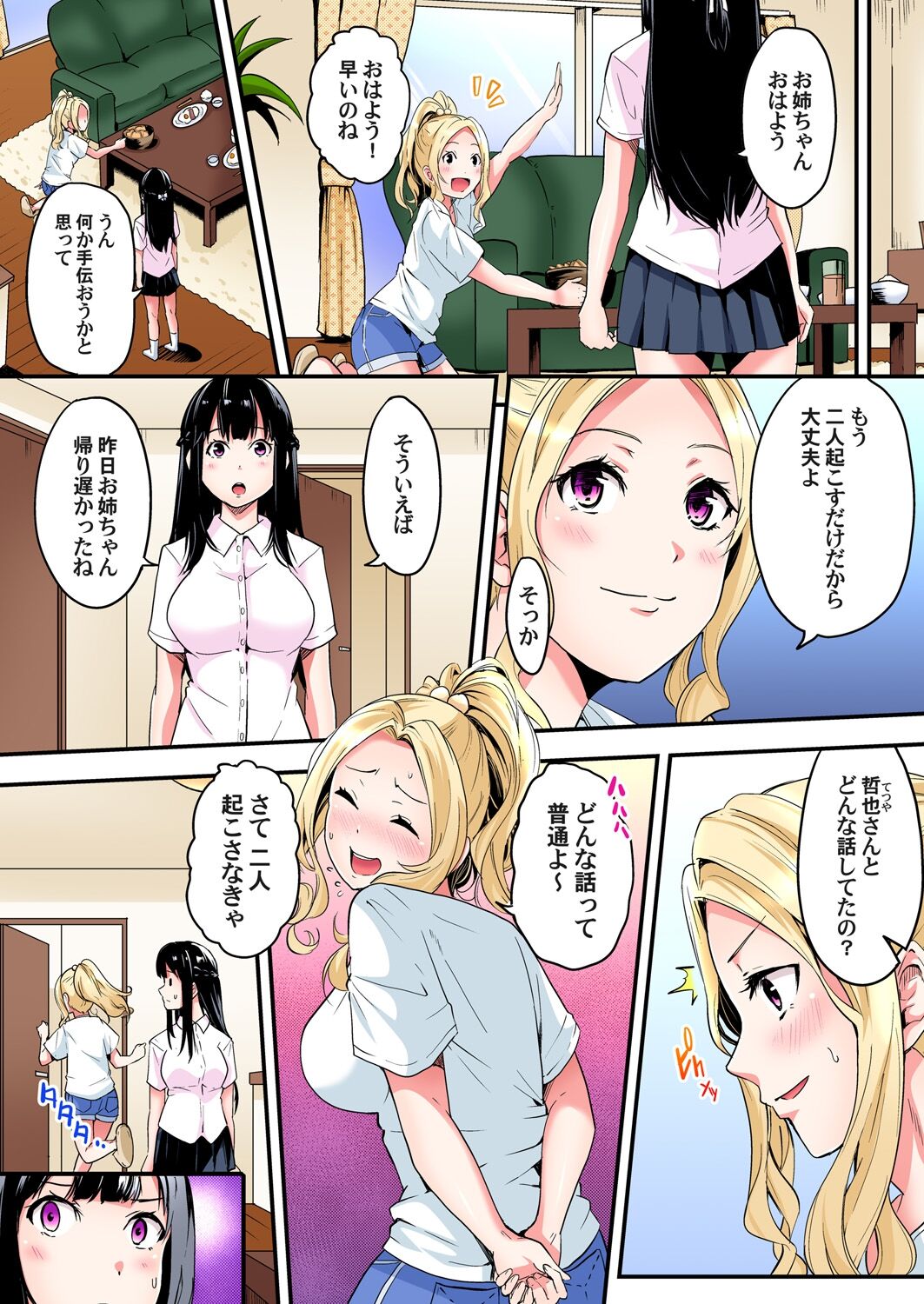 ギャルママとパコパコSEX~人妻の超絶テクにマジイキ絶頂!第1~23話 page 130