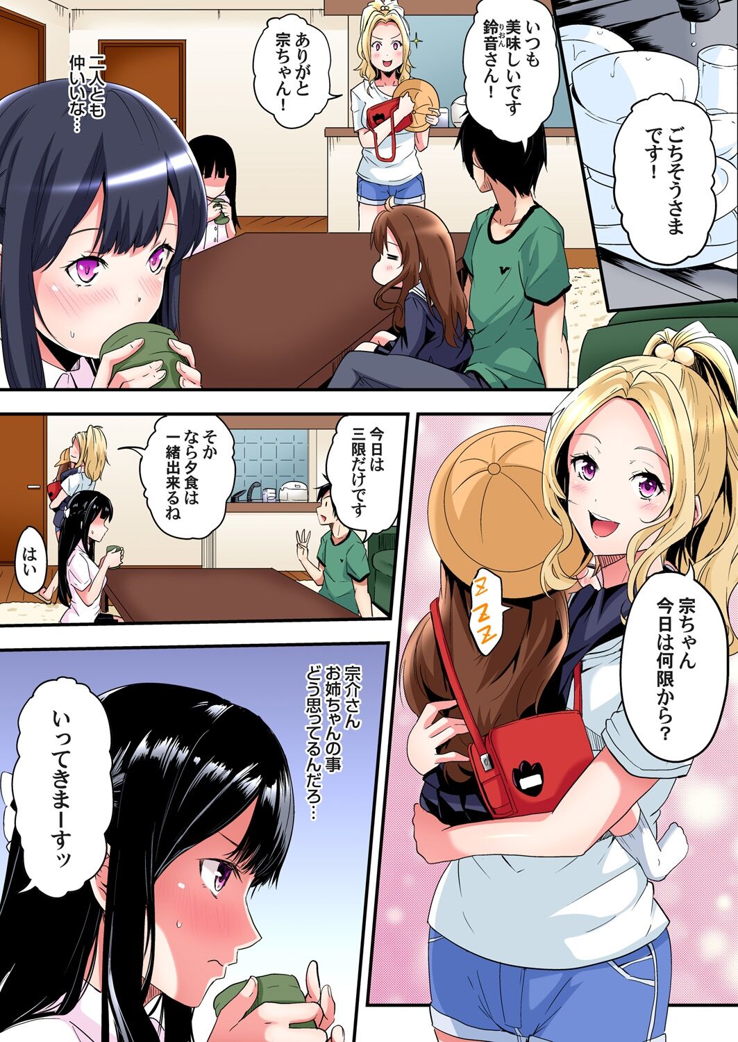 ギャルママとパコパコSEX~人妻の超絶テクにマジイキ絶頂!第1~23話 page 131