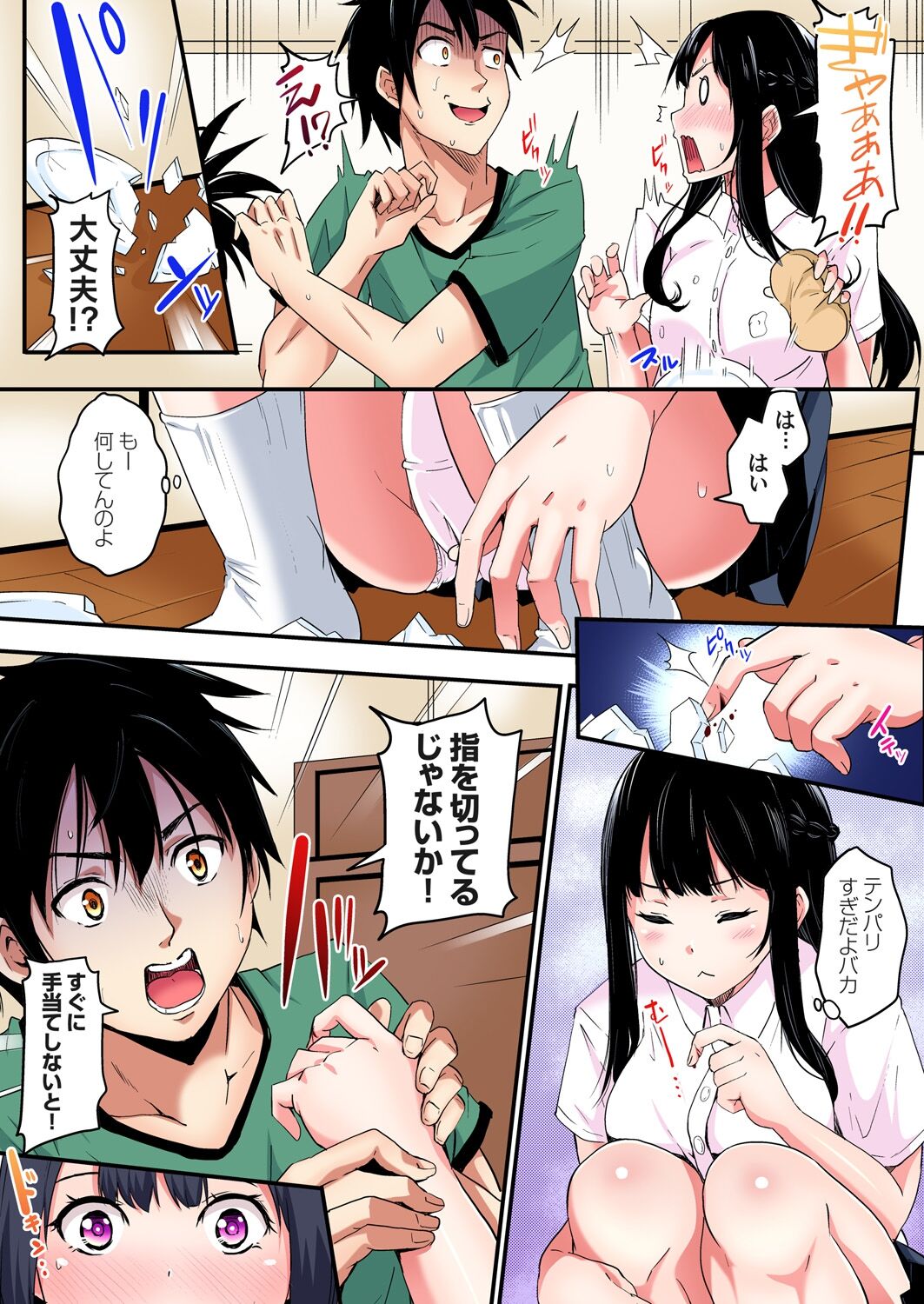 ギャルママとパコパコSEX~人妻の超絶テクにマジイキ絶頂!第1~23話 page 133